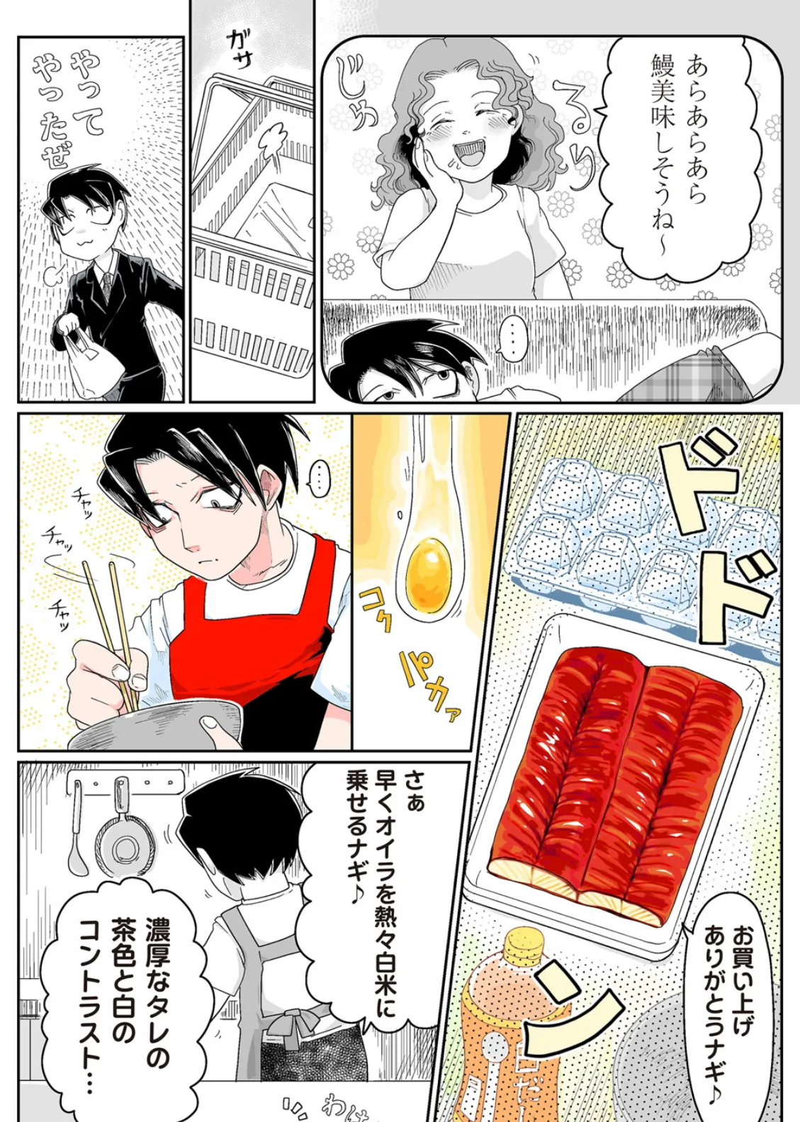 死あわせリョナ飯―ヌルトロ鰻の屈辱○巻き編― 2ページ