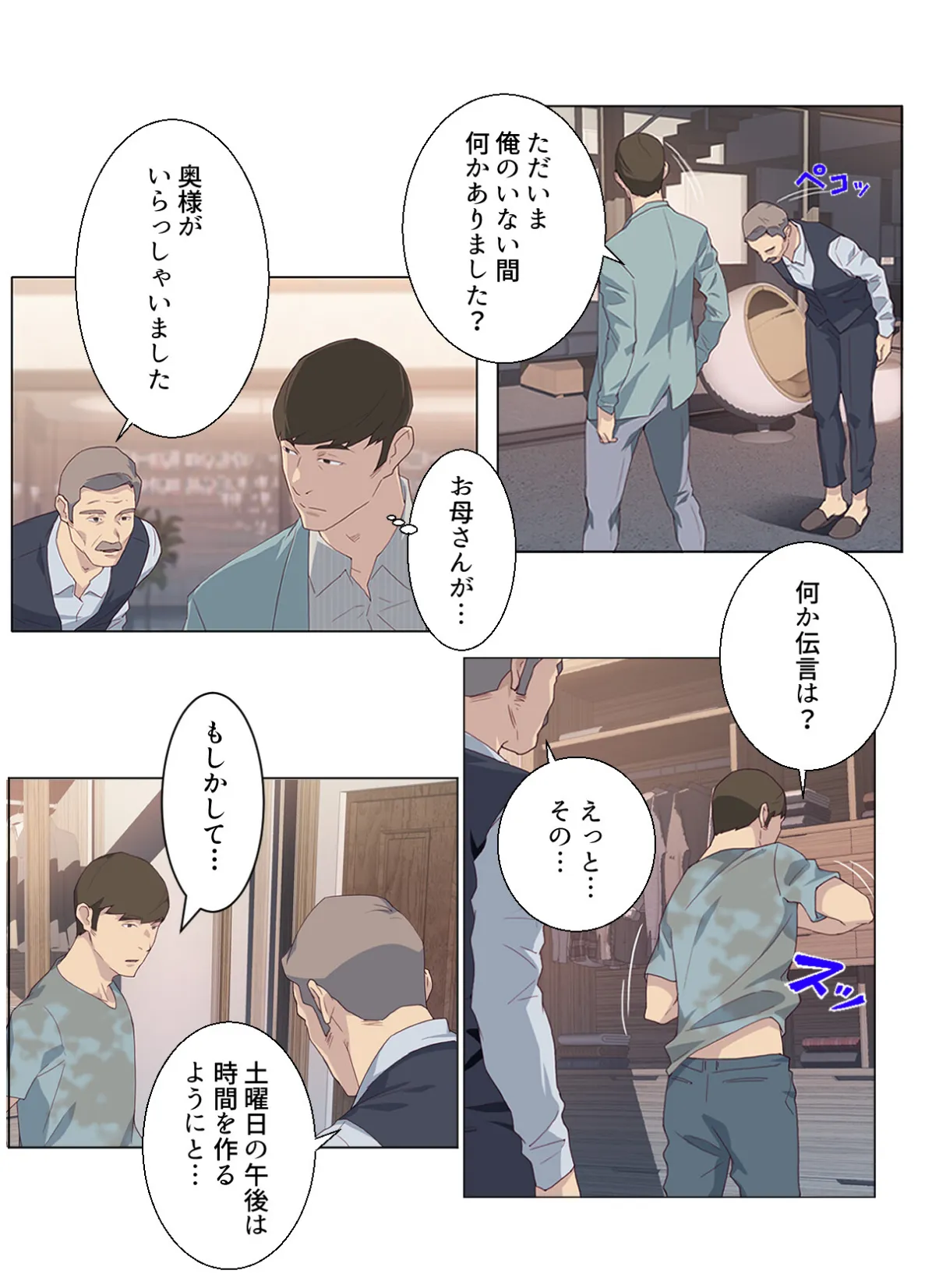 ナカのいい女【特別修正版】【合本版】1巻 12ページ