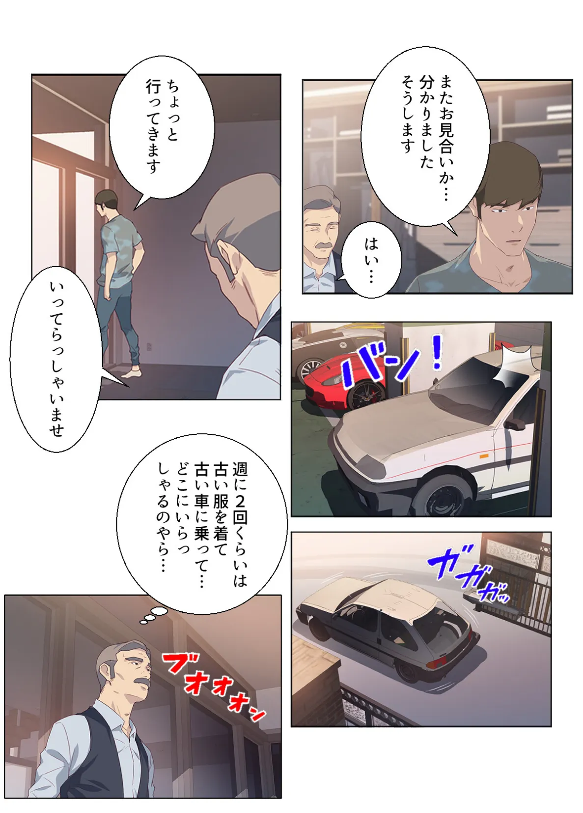 ナカのいい女【特別修正版】【合本版】1巻 13ページ