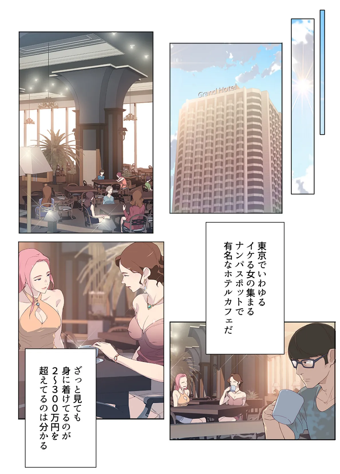 ナカのいい女【特別修正版】【合本版】1巻 14ページ