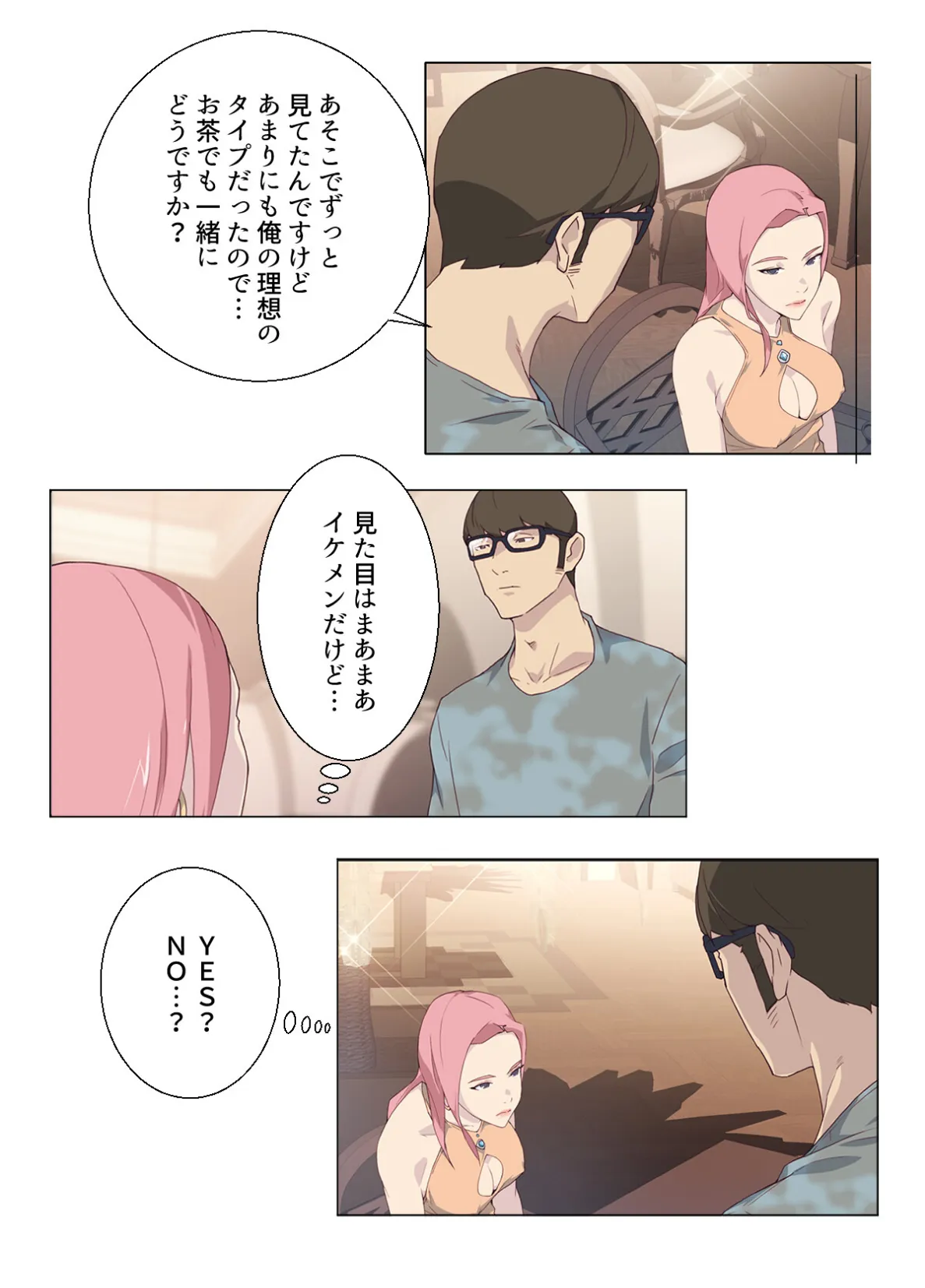 ナカのいい女【特別修正版】【合本版】1巻 16ページ