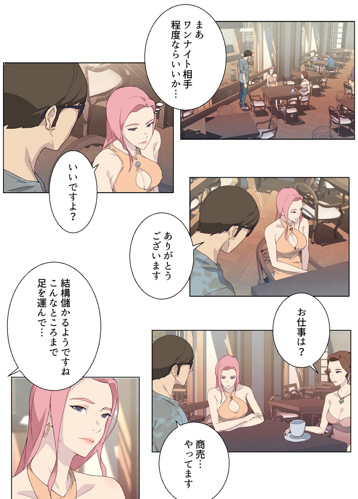 ナカのいい女【特別修正版】【合本版】1巻 17ページ