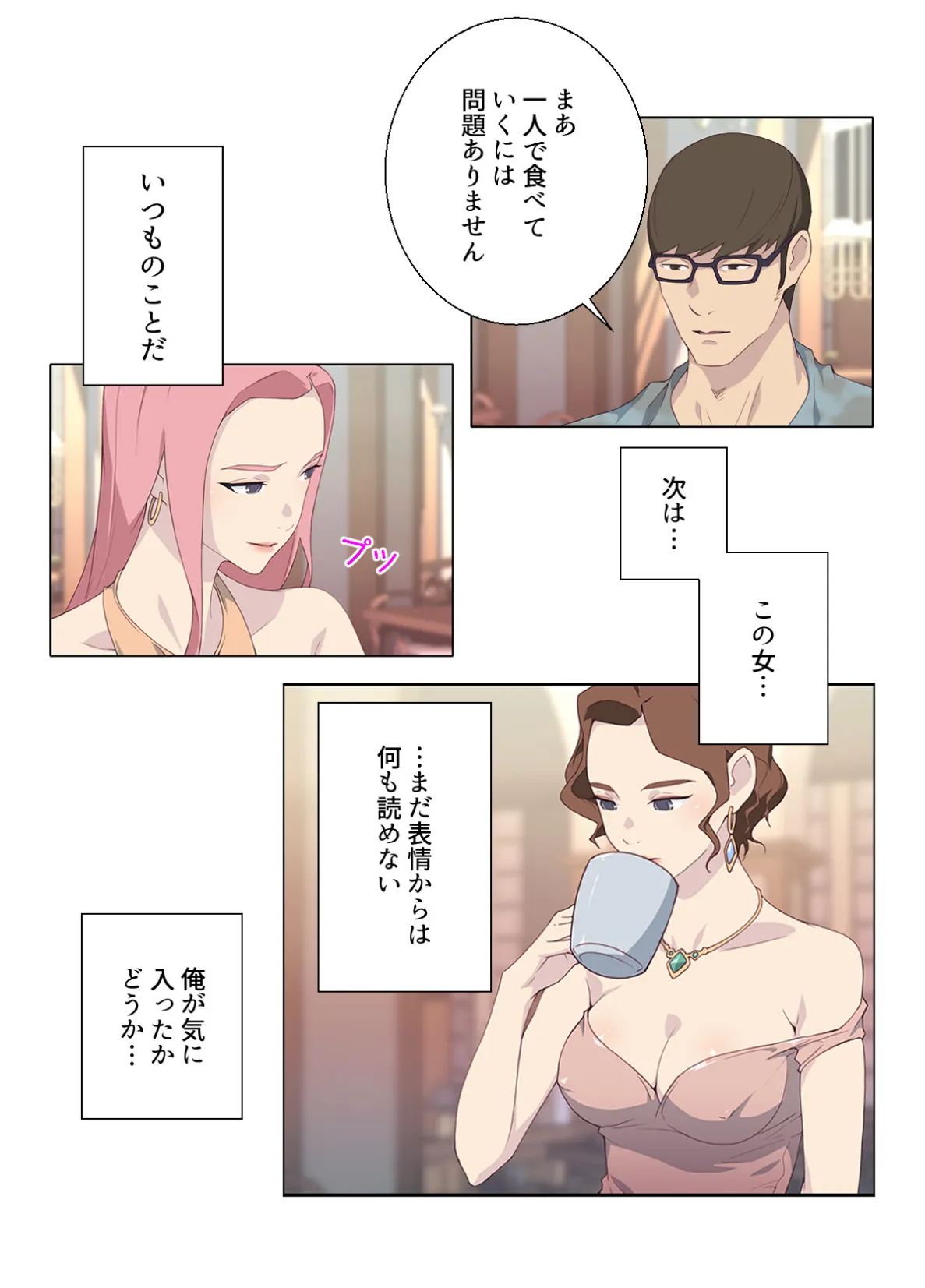 ナカのいい女【特別修正版】【合本版】1巻 18ページ