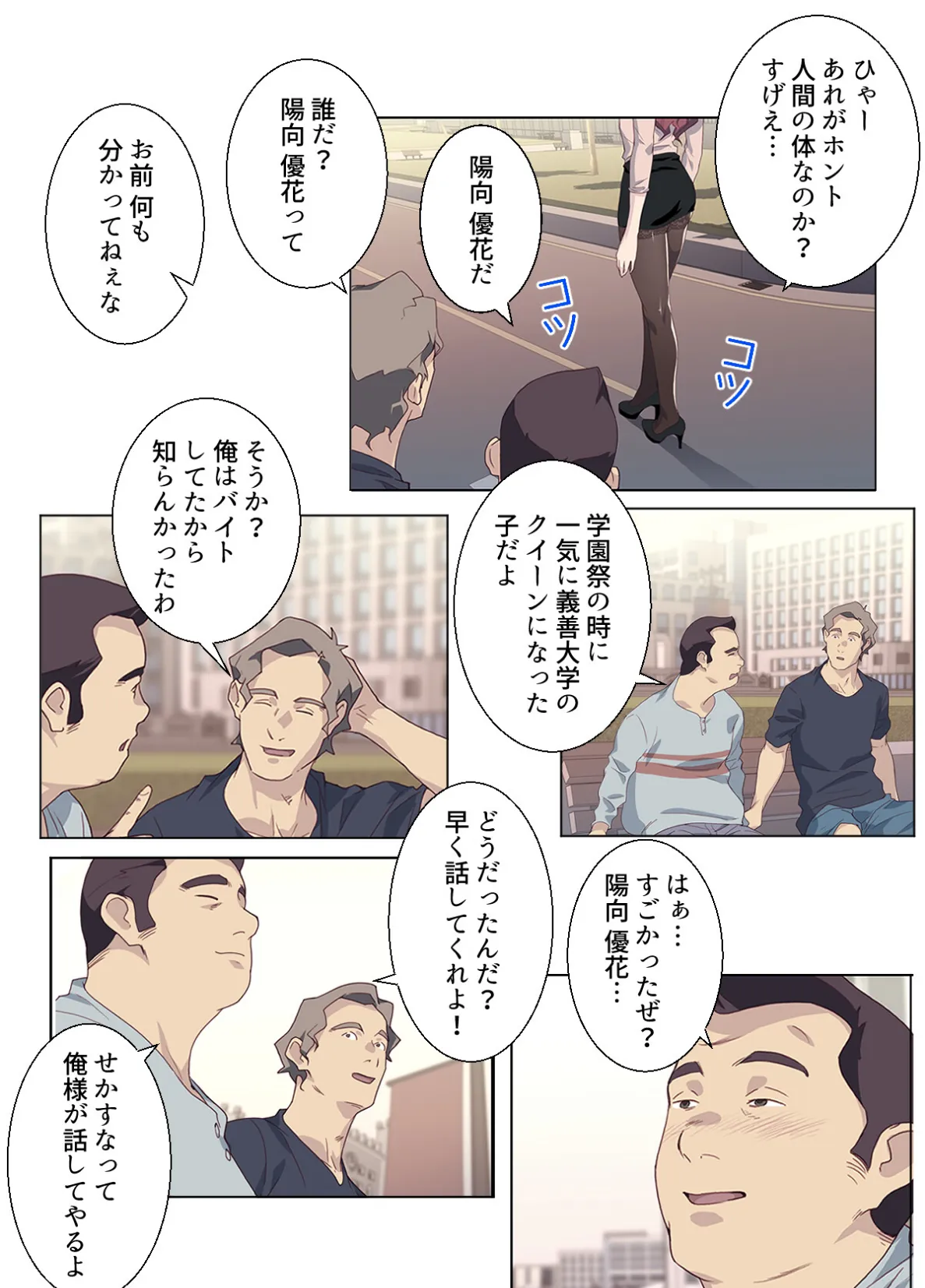 ナカのいい女【特別修正版】【合本版】1巻 6ページ