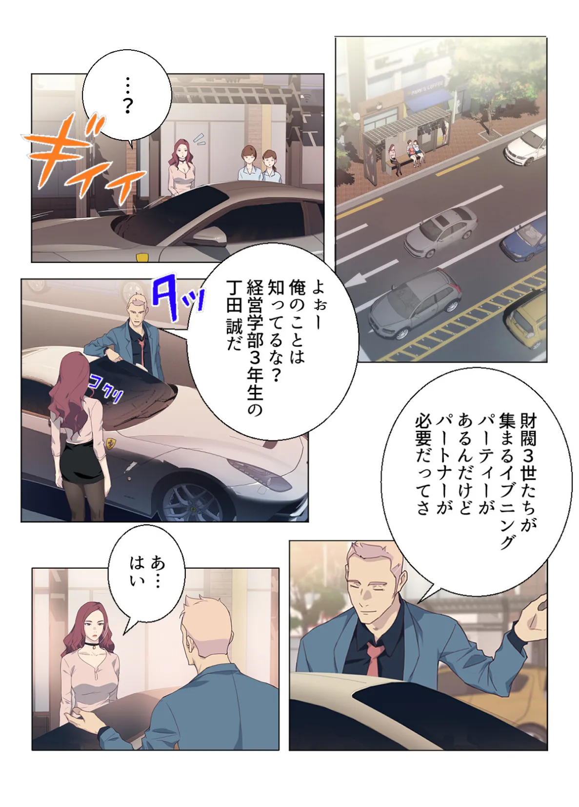 ナカのいい女【特別修正版】【合本版】1巻 9ページ