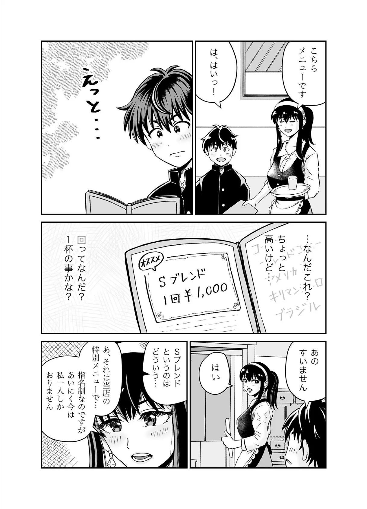 幼馴染と初めてのHなカフェ まさかのNTR！？【単話】（1） モザイク版 5ページ