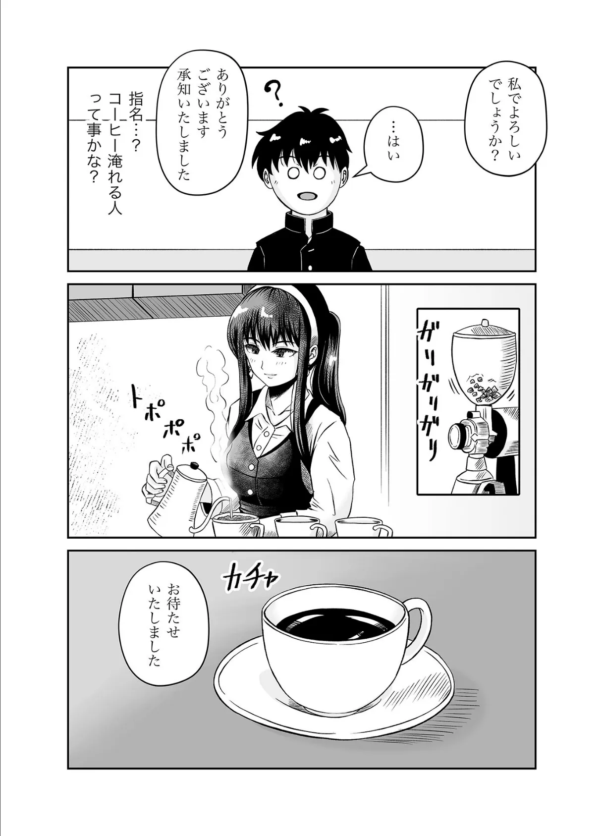 幼馴染と初めてのHなカフェ まさかのNTR！？【単話】（1） モザイク版 6ページ