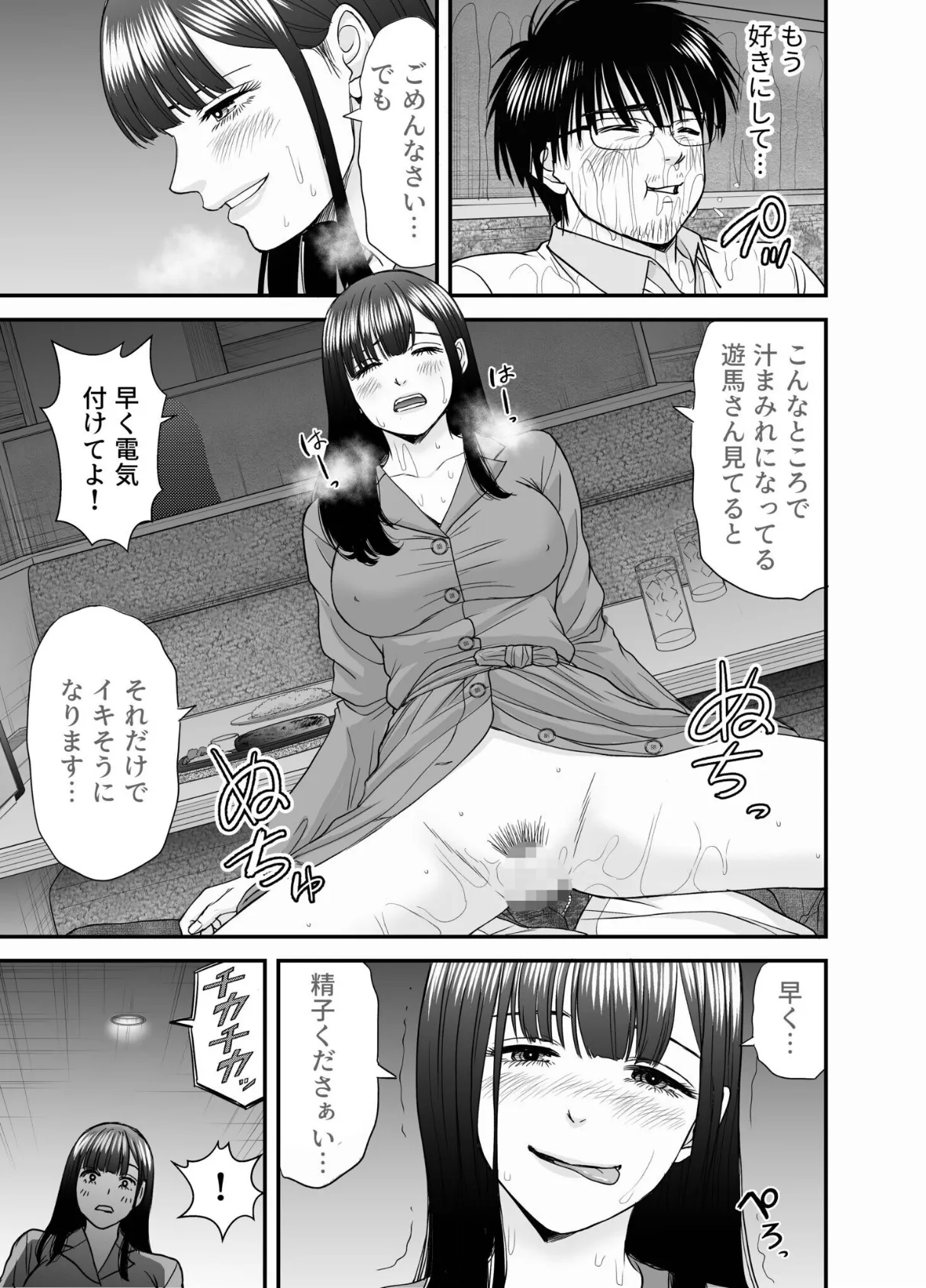 仮想結婚倶楽部（6） 5ページ