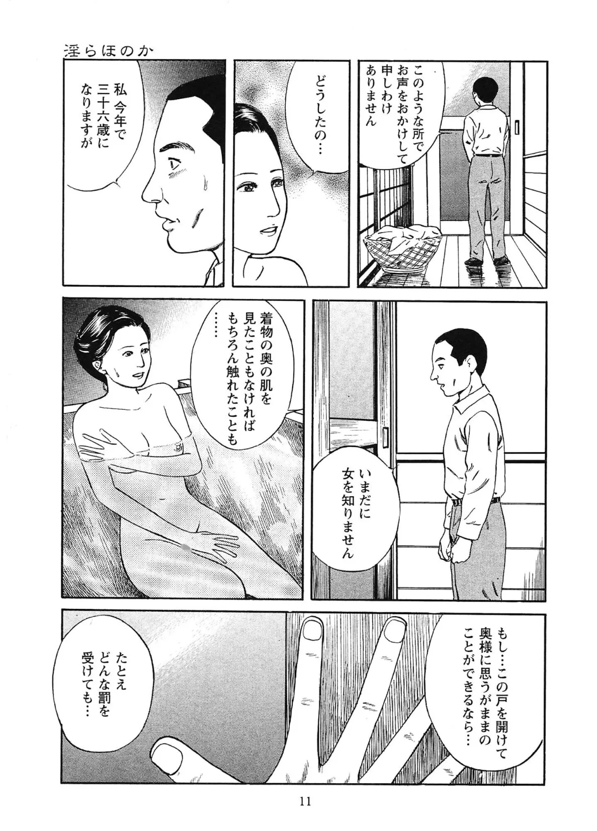 桃艶花景色 シミーズの誘惑＜描き下ろし原画入り特別版＞・鶴永いくお官能コレクション9 11ページ