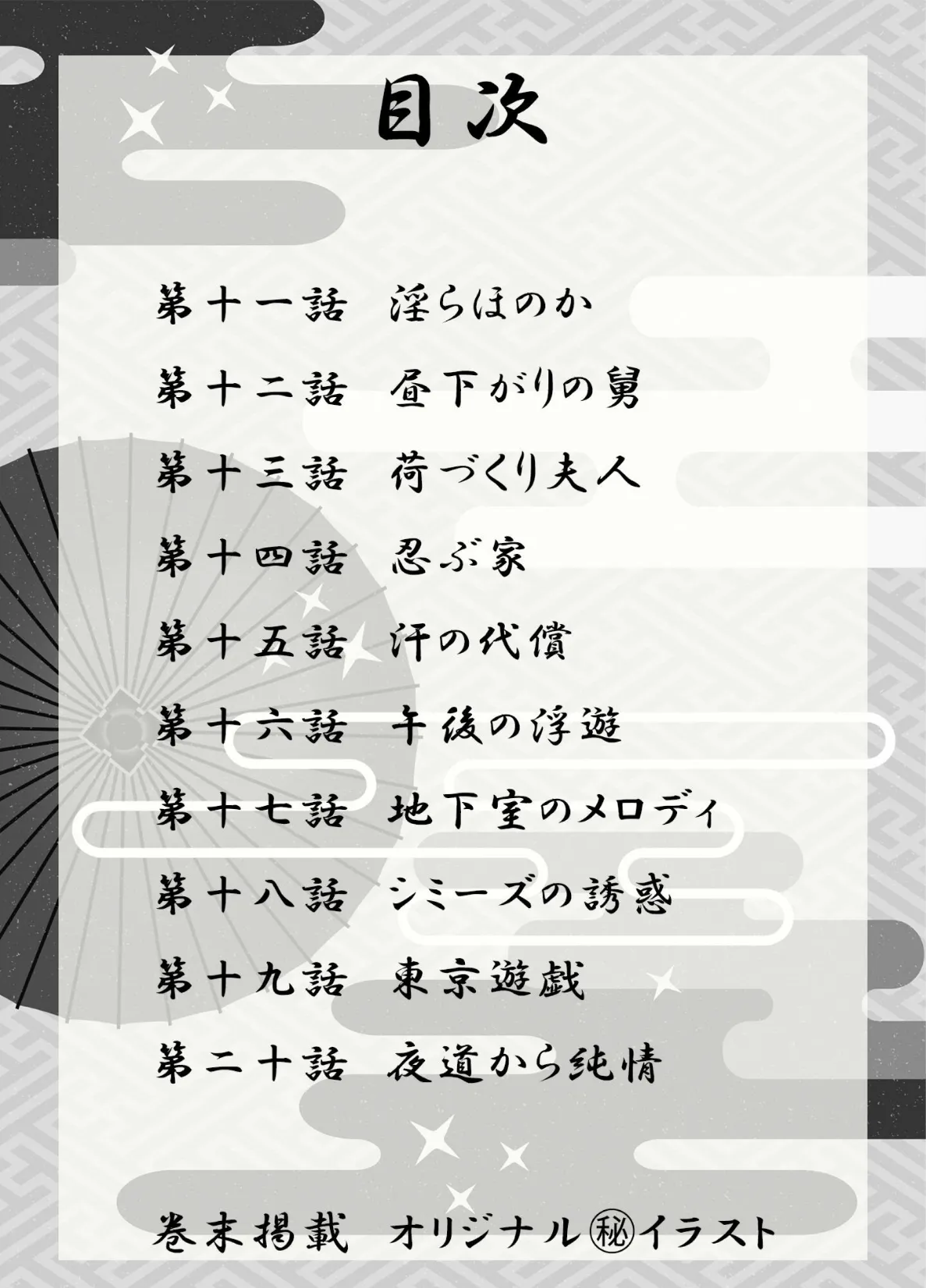 桃艶花景色 シミーズの誘惑＜描き下ろし原画入り特別版＞・鶴永いくお官能コレクション9 2ページ