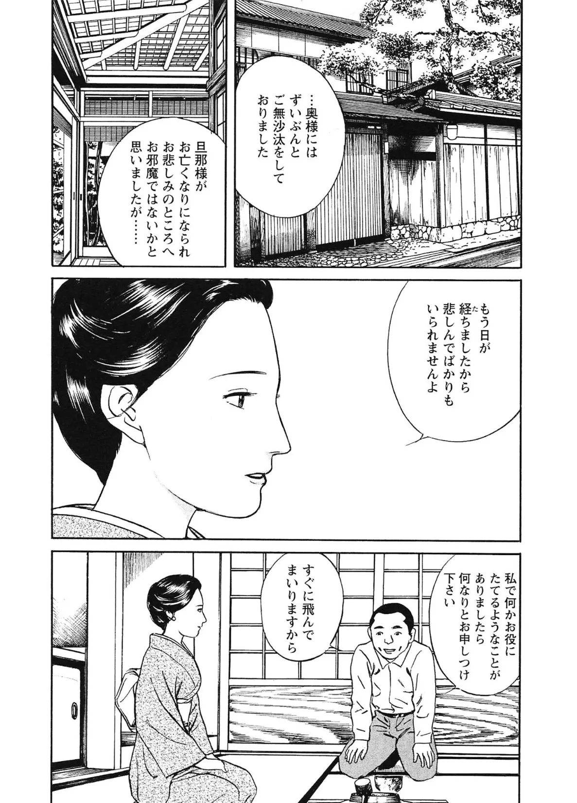 桃艶花景色 シミーズの誘惑＜描き下ろし原画入り特別版＞・鶴永いくお官能コレクション9 5ページ