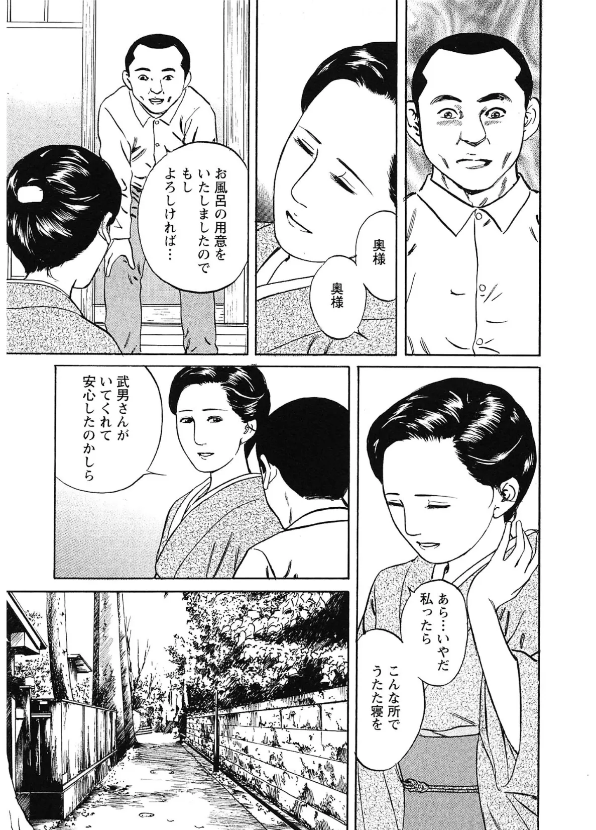 桃艶花景色 シミーズの誘惑＜描き下ろし原画入り特別版＞・鶴永いくお官能コレクション9 9ページ