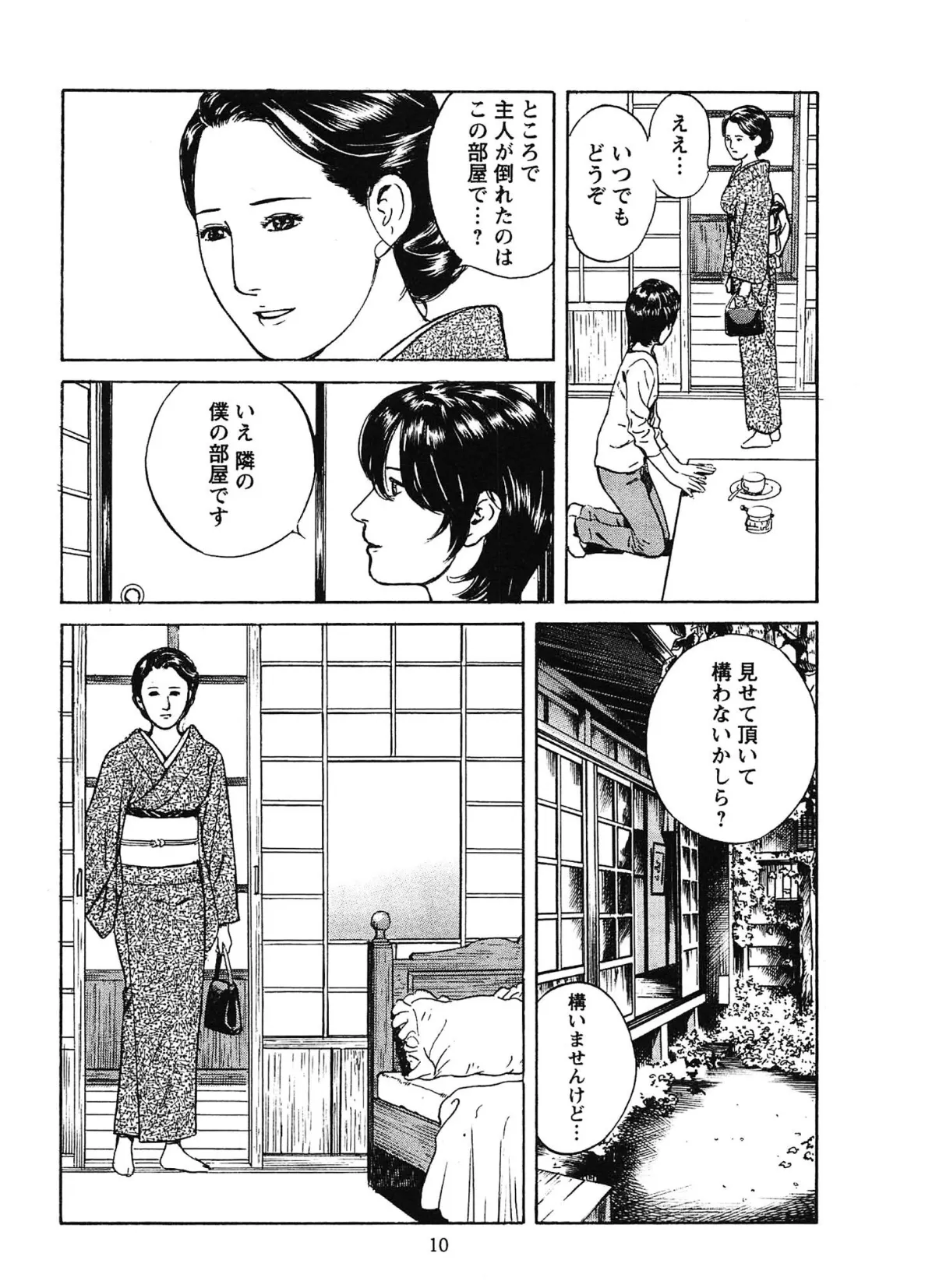 桃艶花景色 赤いハイヒール<描き下ろし原画入り特別版>・鶴永いくお官能コレクション10 10ページ