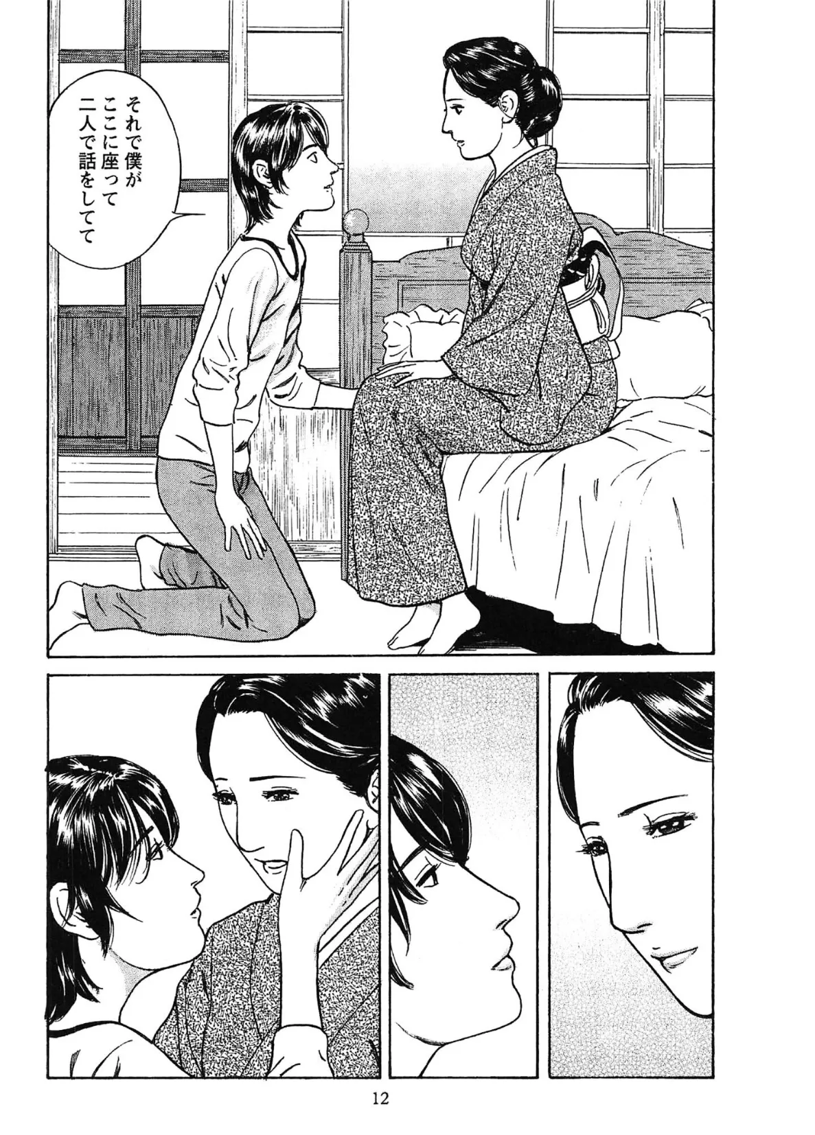 桃艶花景色 赤いハイヒール<描き下ろし原画入り特別版>・鶴永いくお官能コレクション10 12ページ