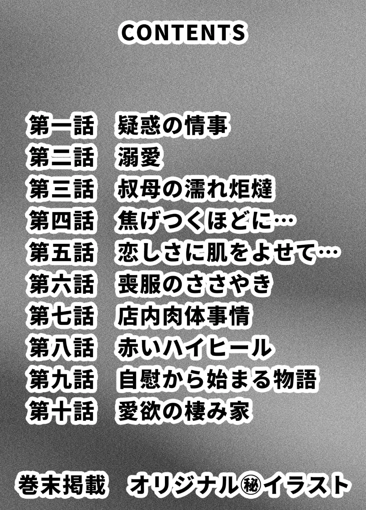 桃艶花景色 赤いハイヒール<描き下ろし原画入り特別版>・鶴永いくお官能コレクション10 2ページ