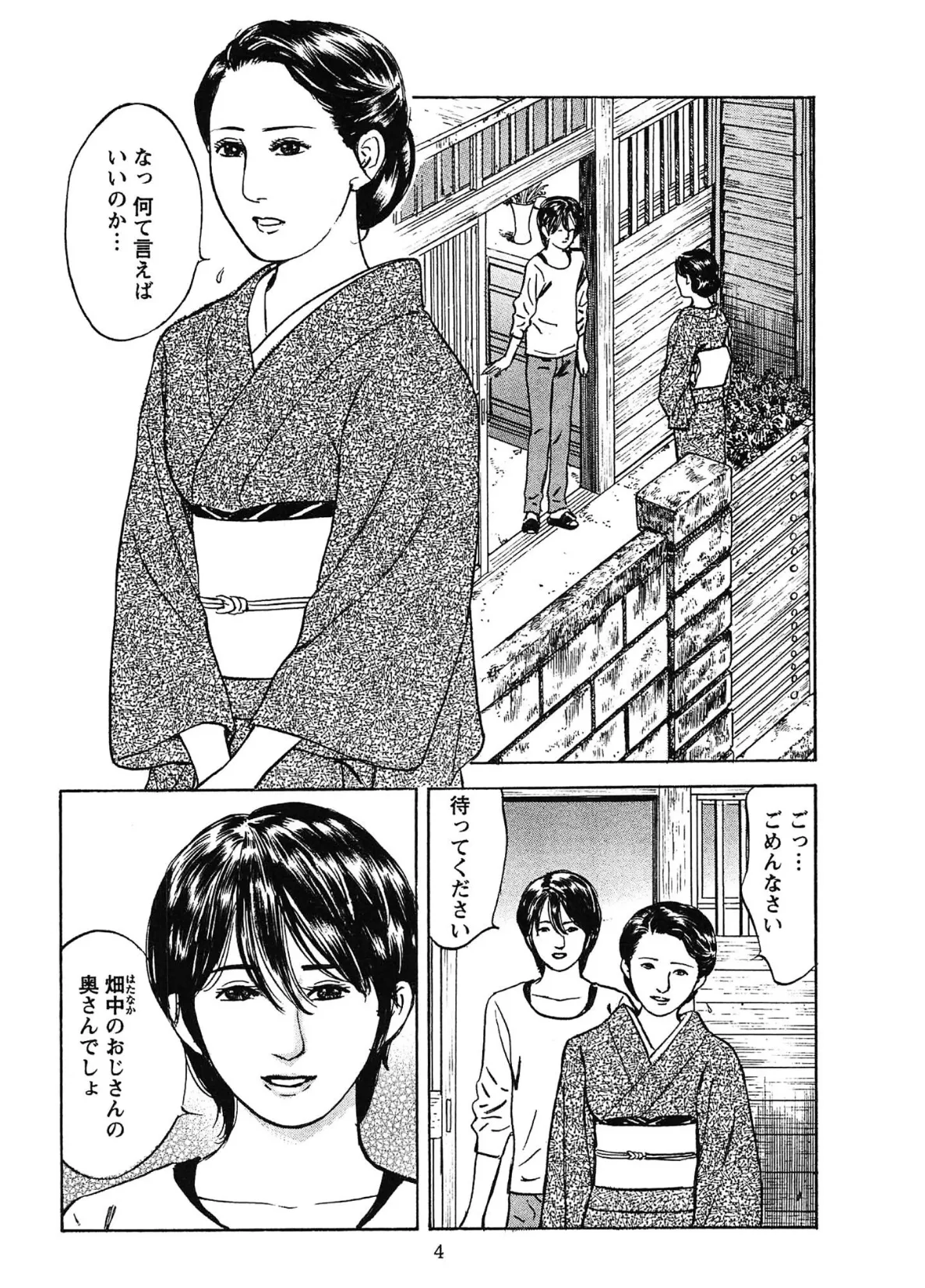 桃艶花景色 赤いハイヒール<描き下ろし原画入り特別版>・鶴永いくお官能コレクション10 4ページ