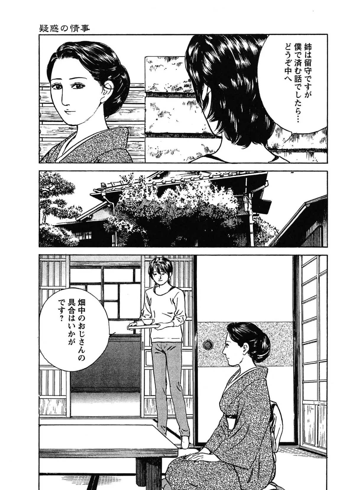 桃艶花景色 赤いハイヒール<描き下ろし原画入り特別版>・鶴永いくお官能コレクション10 5ページ