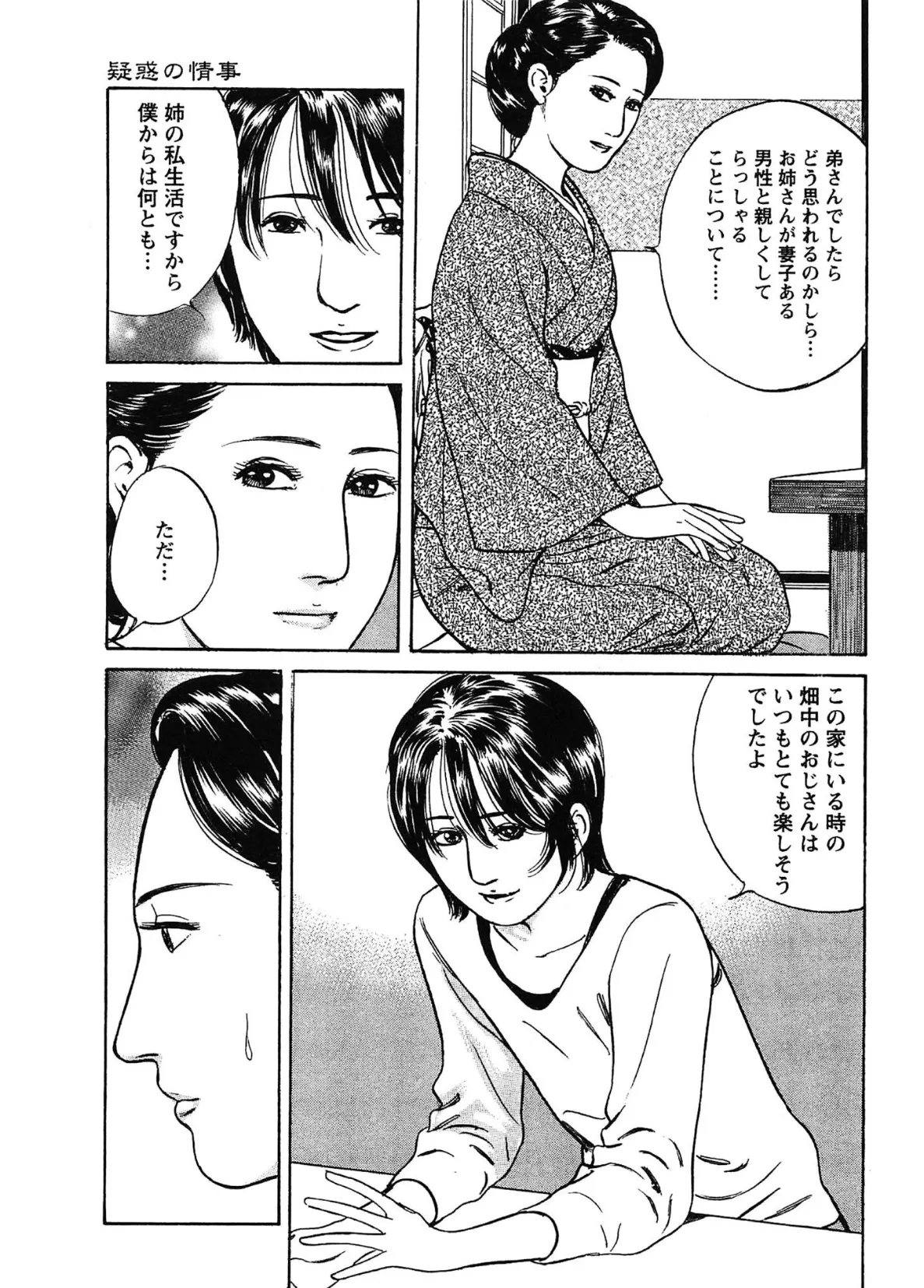 桃艶花景色 赤いハイヒール<描き下ろし原画入り特別版>・鶴永いくお官能コレクション10 7ページ