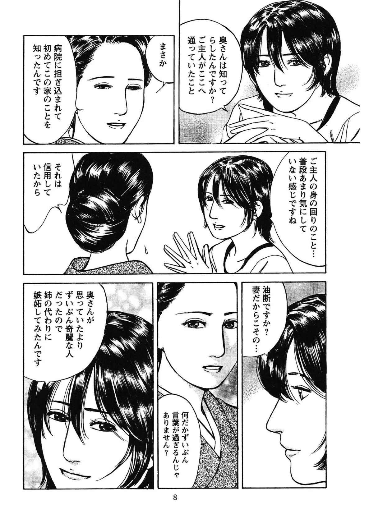 桃艶花景色 赤いハイヒール<描き下ろし原画入り特別版>・鶴永いくお官能コレクション10 8ページ