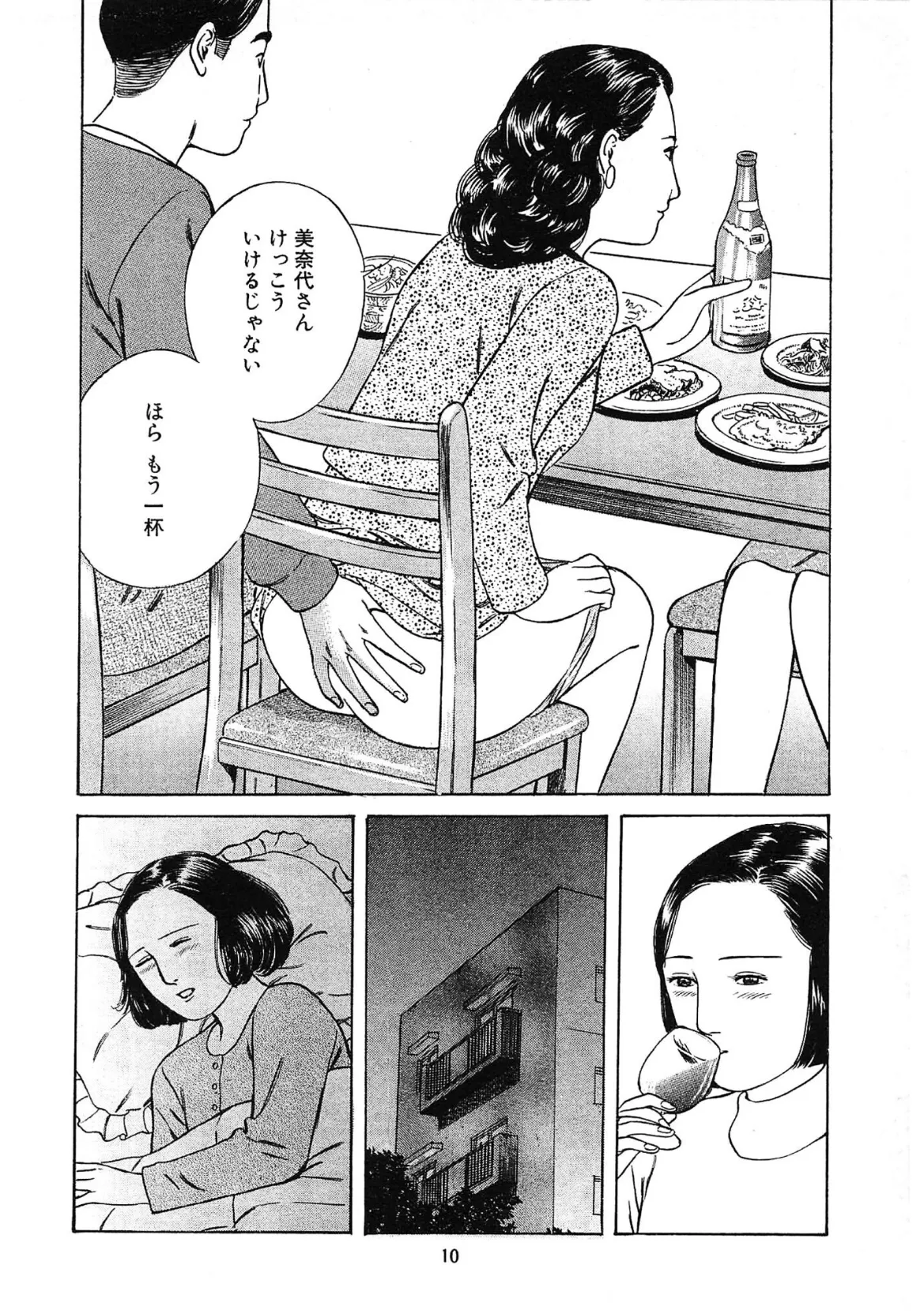 若妻閉ざされた寝室<描き下ろし原画入り特別版>・鶴永いくお官能コレクション13 10ページ