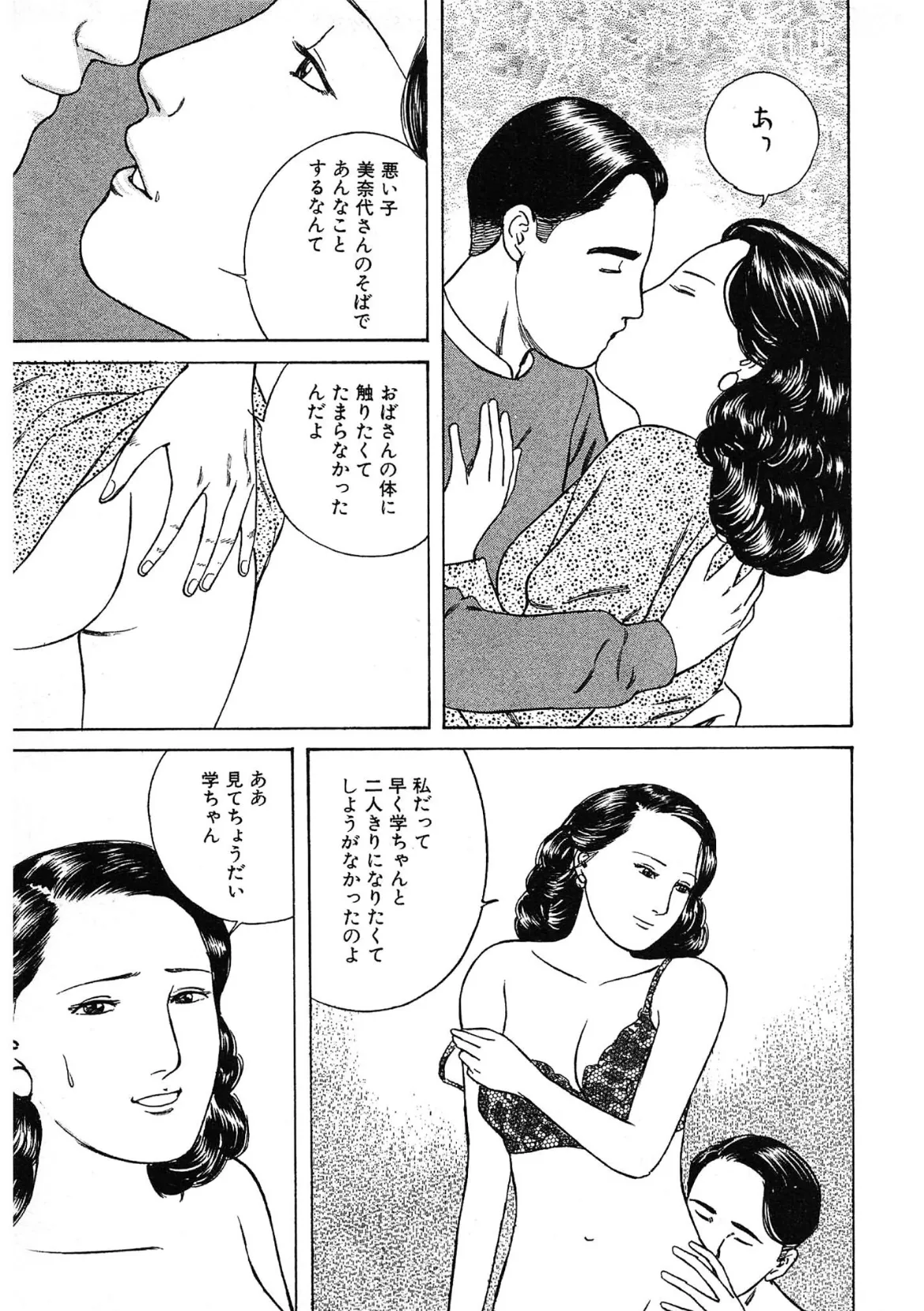 若妻閉ざされた寝室<描き下ろし原画入り特別版>・鶴永いくお官能コレクション13 11ページ