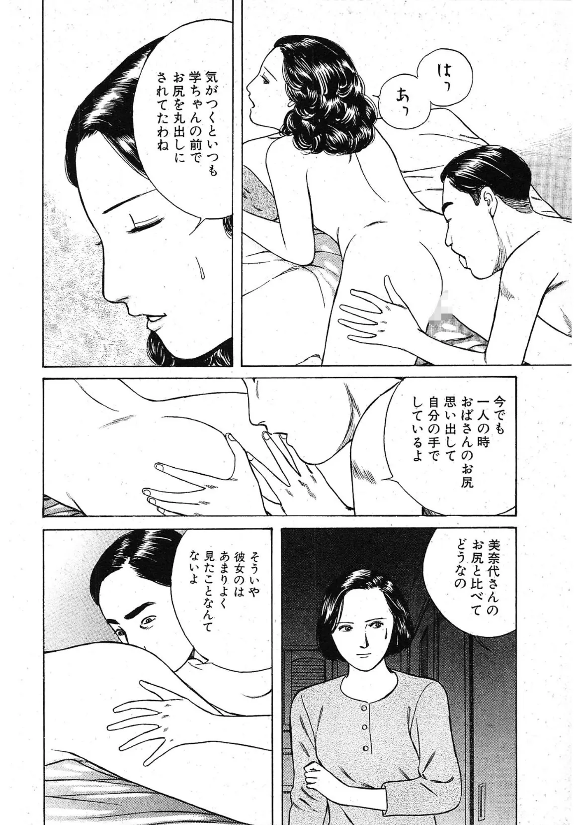 若妻閉ざされた寝室＜描き下ろし原画入り特別版＞・鶴永いくお官能コレクション13 16ページ