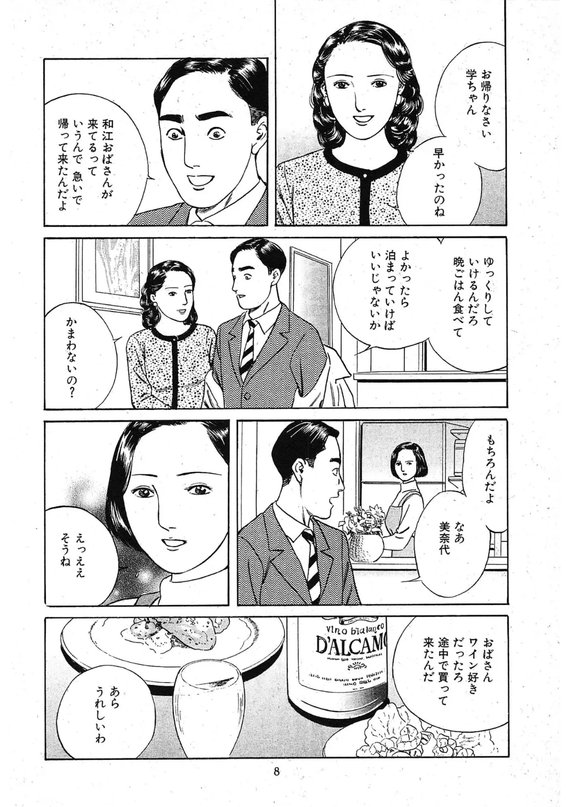 若妻閉ざされた寝室<描き下ろし原画入り特別版>・鶴永いくお官能コレクション13 8ページ