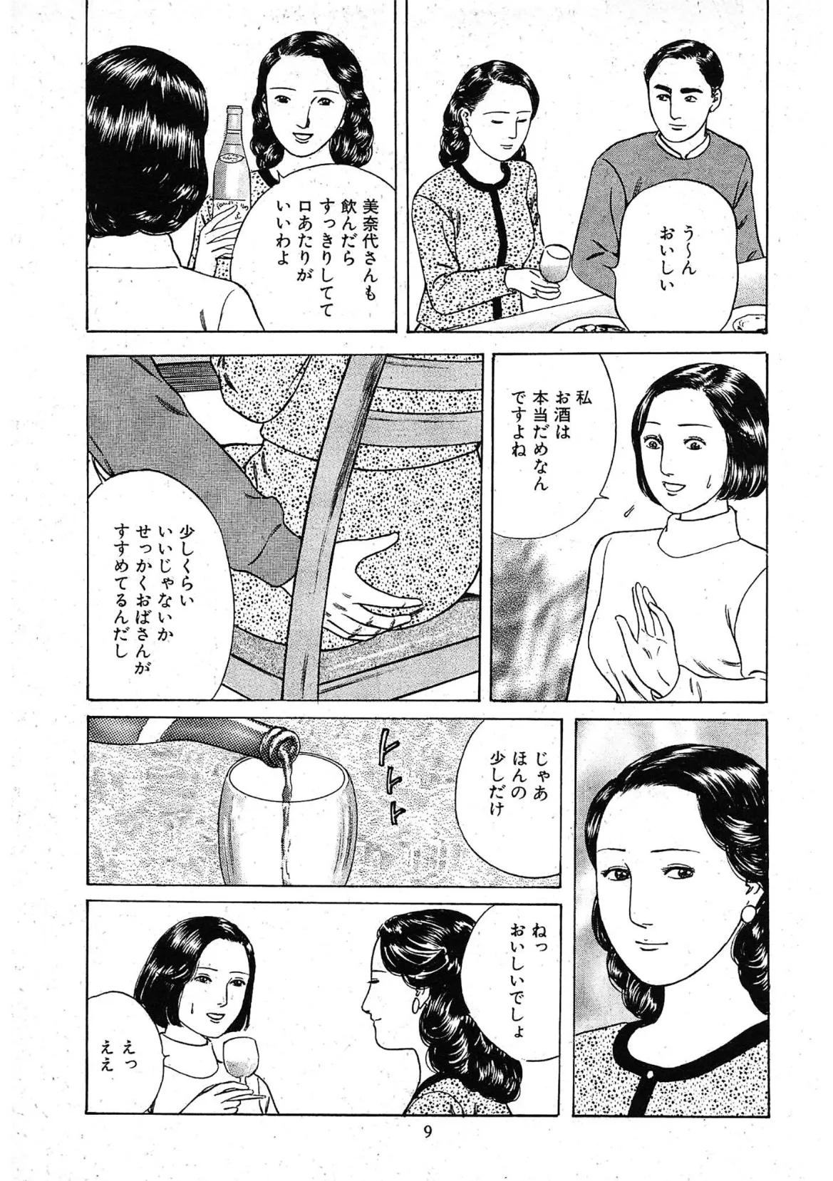 若妻閉ざされた寝室<描き下ろし原画入り特別版>・鶴永いくお官能コレクション13 9ページ