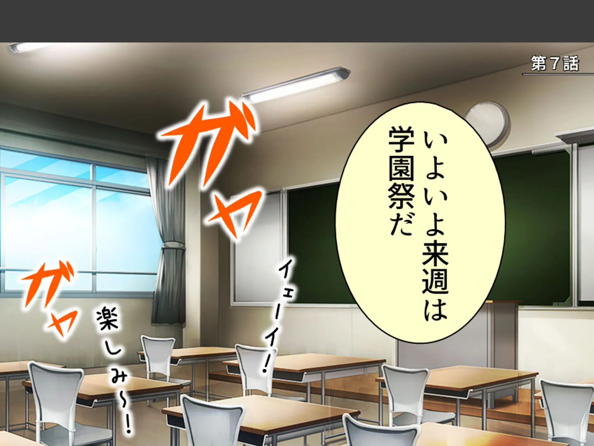 スリル満点！ギリギリ攻めて校内エッチ 〜俺の恋人は教え子です〜 第3巻 3ページ