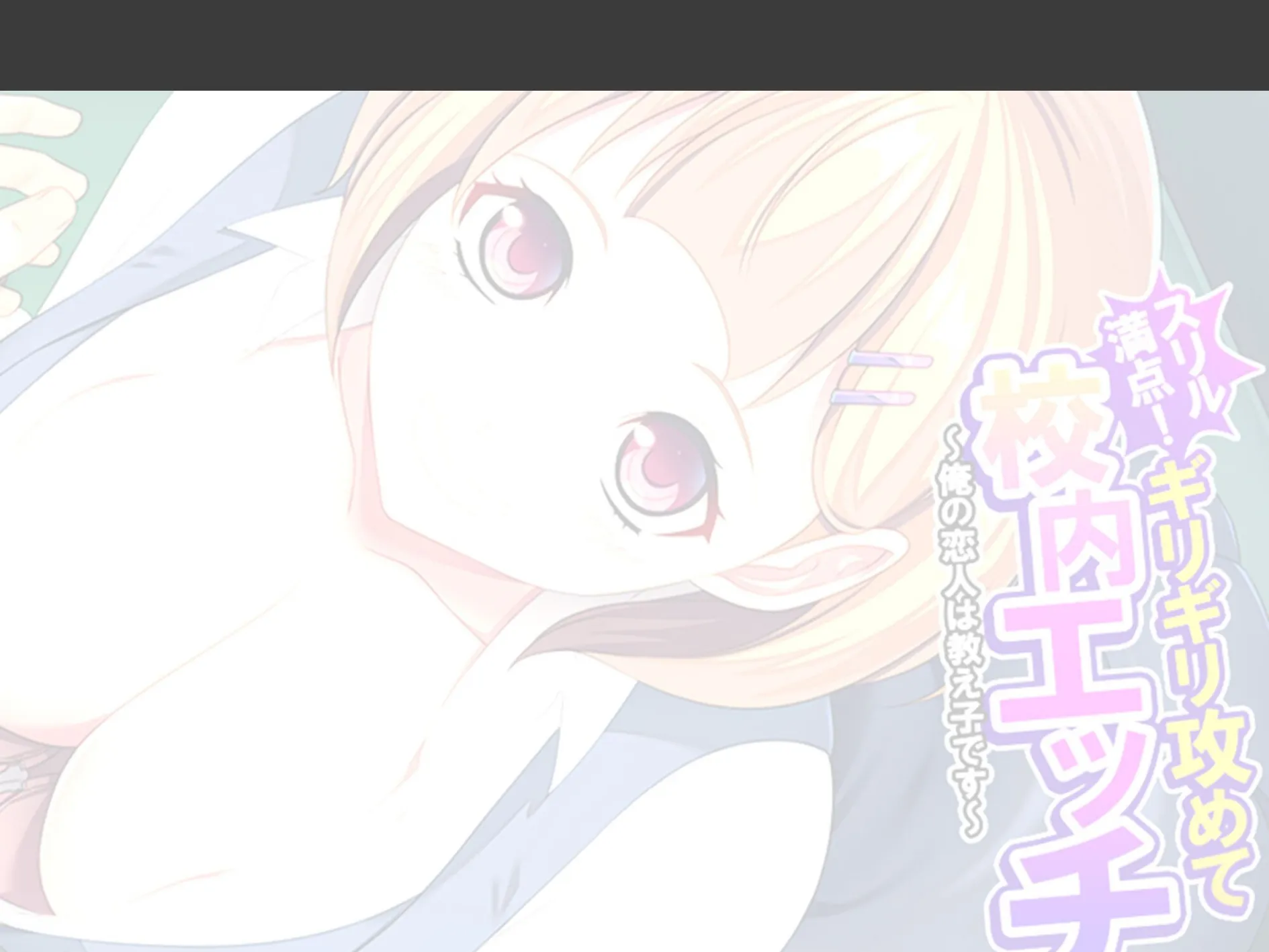 スリル満点!ギリギリ攻めて校内エッチ 〜俺の恋人は教え子です〜 (単話) 第9話 2ページ