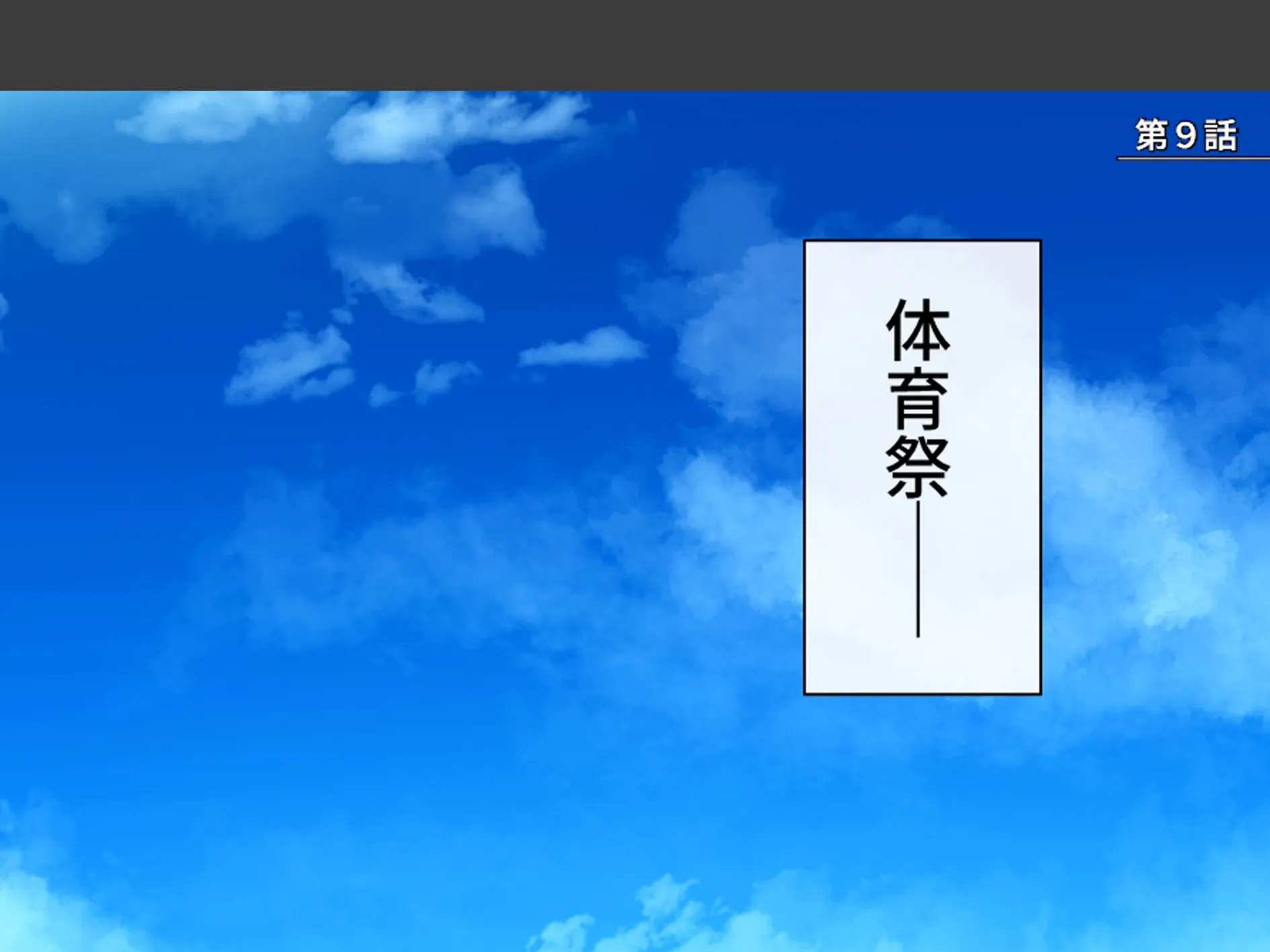 スリル満点!ギリギリ攻めて校内エッチ 〜俺の恋人は教え子です〜 (単話) 第9話 3ページ