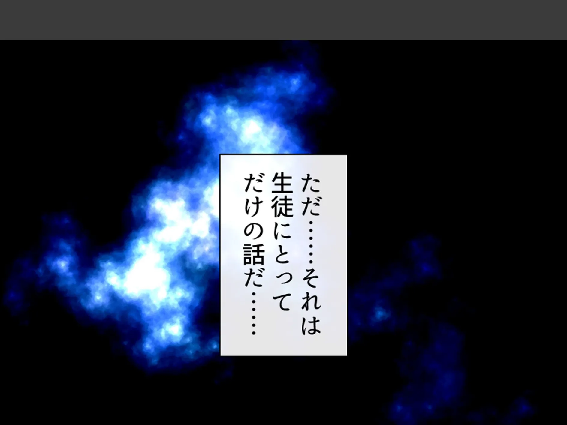 スリル満点!ギリギリ攻めて校内エッチ 〜俺の恋人は教え子です〜 (単話) 第9話 5ページ