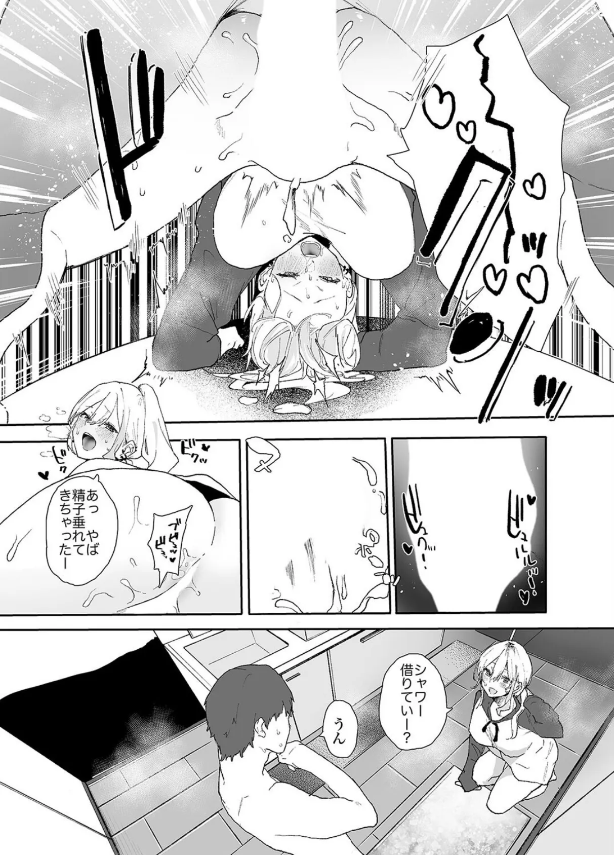 ギャルちゃんと!放課後のお付き合い(3) 5ページ