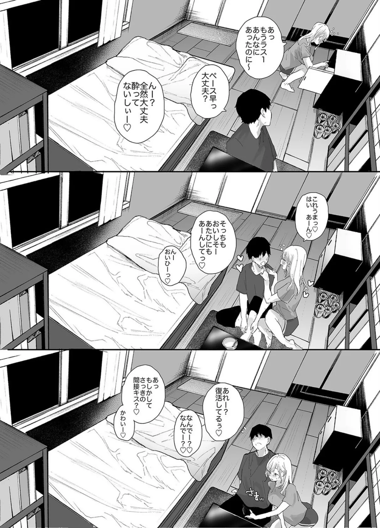 ギャルちゃんと!放課後のお付き合い(3) 6ページ