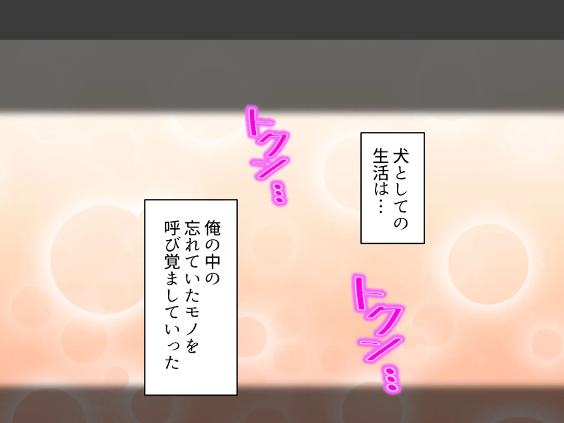 おじさん犬になりなよ♪ 〜無邪気な笑顔でエッチなお世話！幸せ飼い犬生活！〜 （単話） 第24話 5ページ