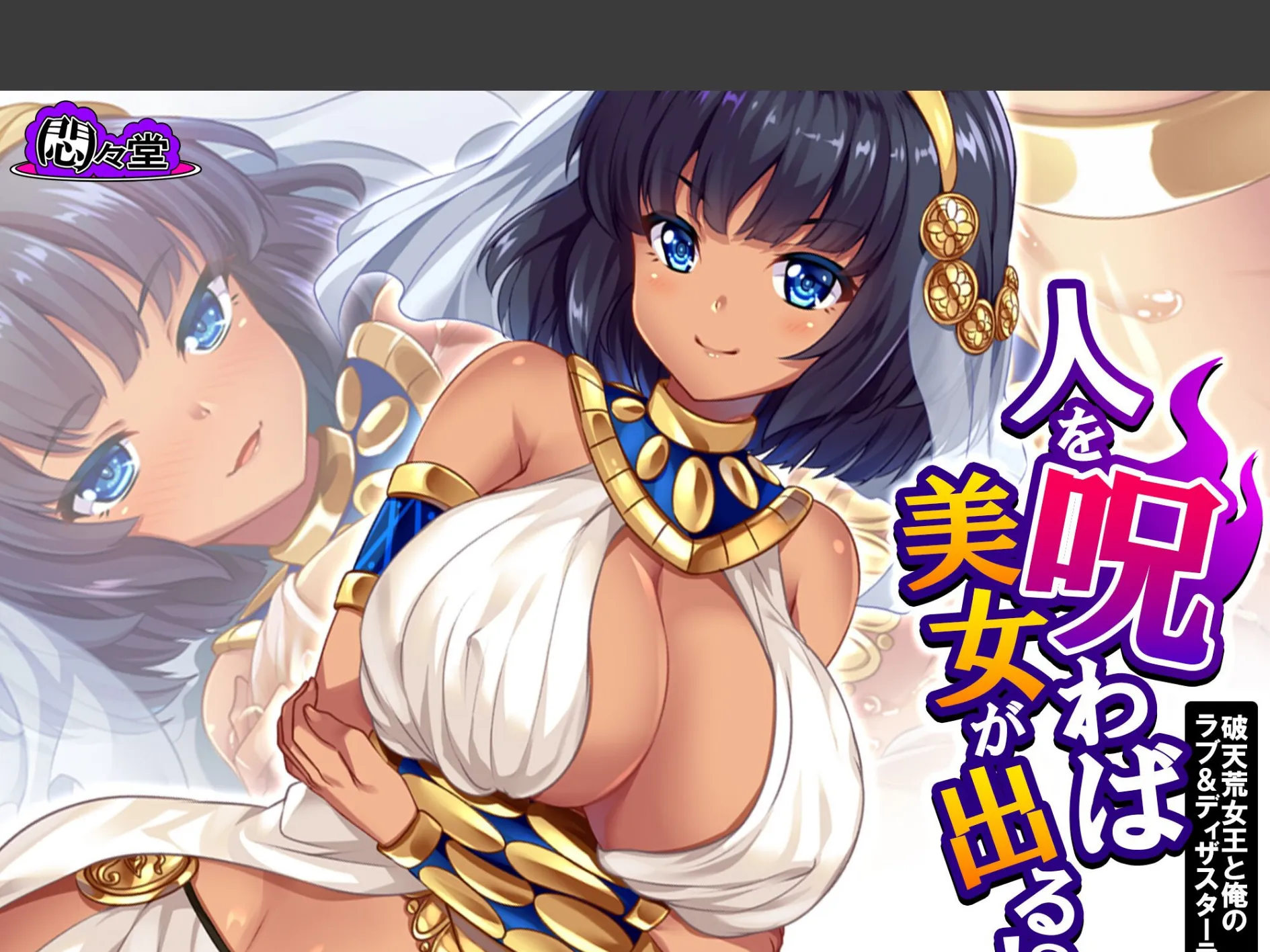 人を呪わば美女が出る！？ 〜破天荒女王と俺のラブ＆ディザスターライフ〜 （単話） 第30話