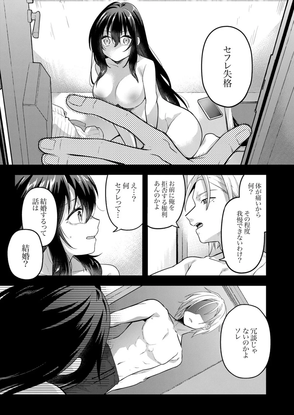 私をダメにする絶頂マッサージ〜欲求不満なOLが〇〇〇施術を受けたら…5 3ページ