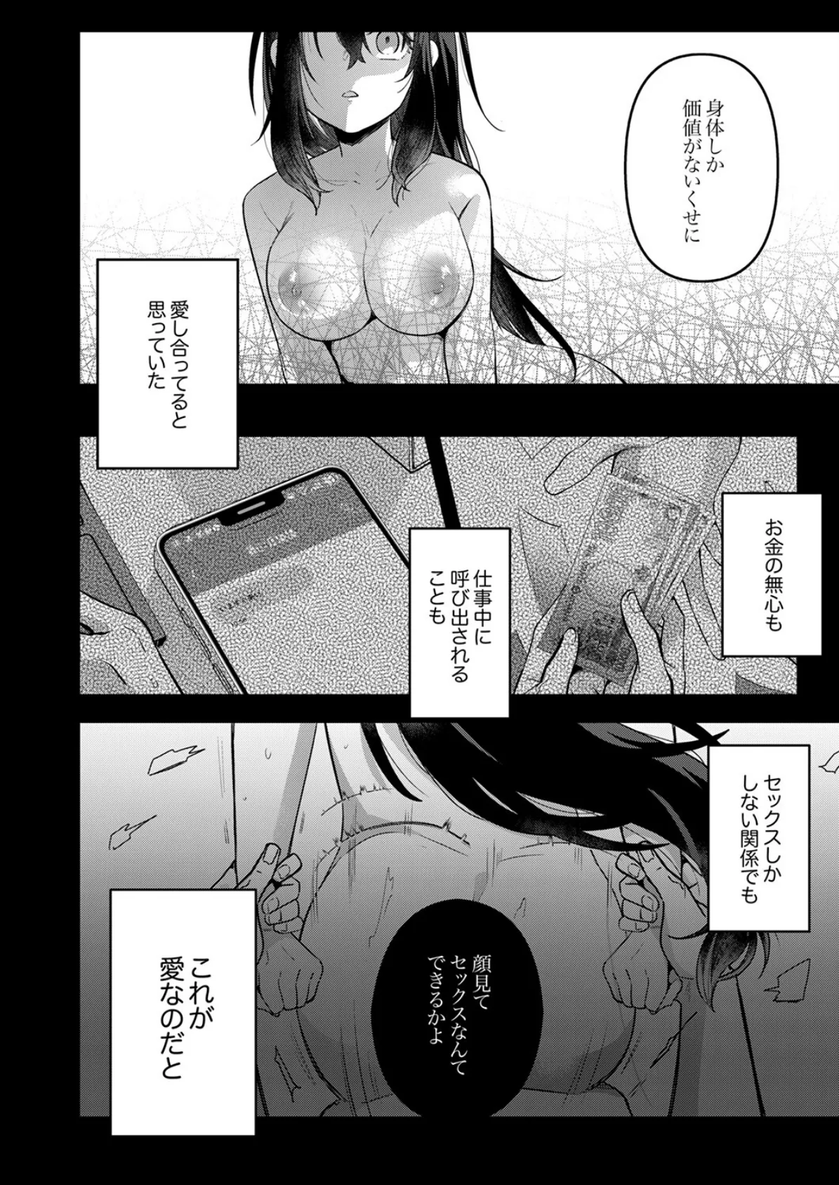 私をダメにする絶頂マッサージ〜欲求不満なOLが〇〇〇施術を受けたら…5 4ページ