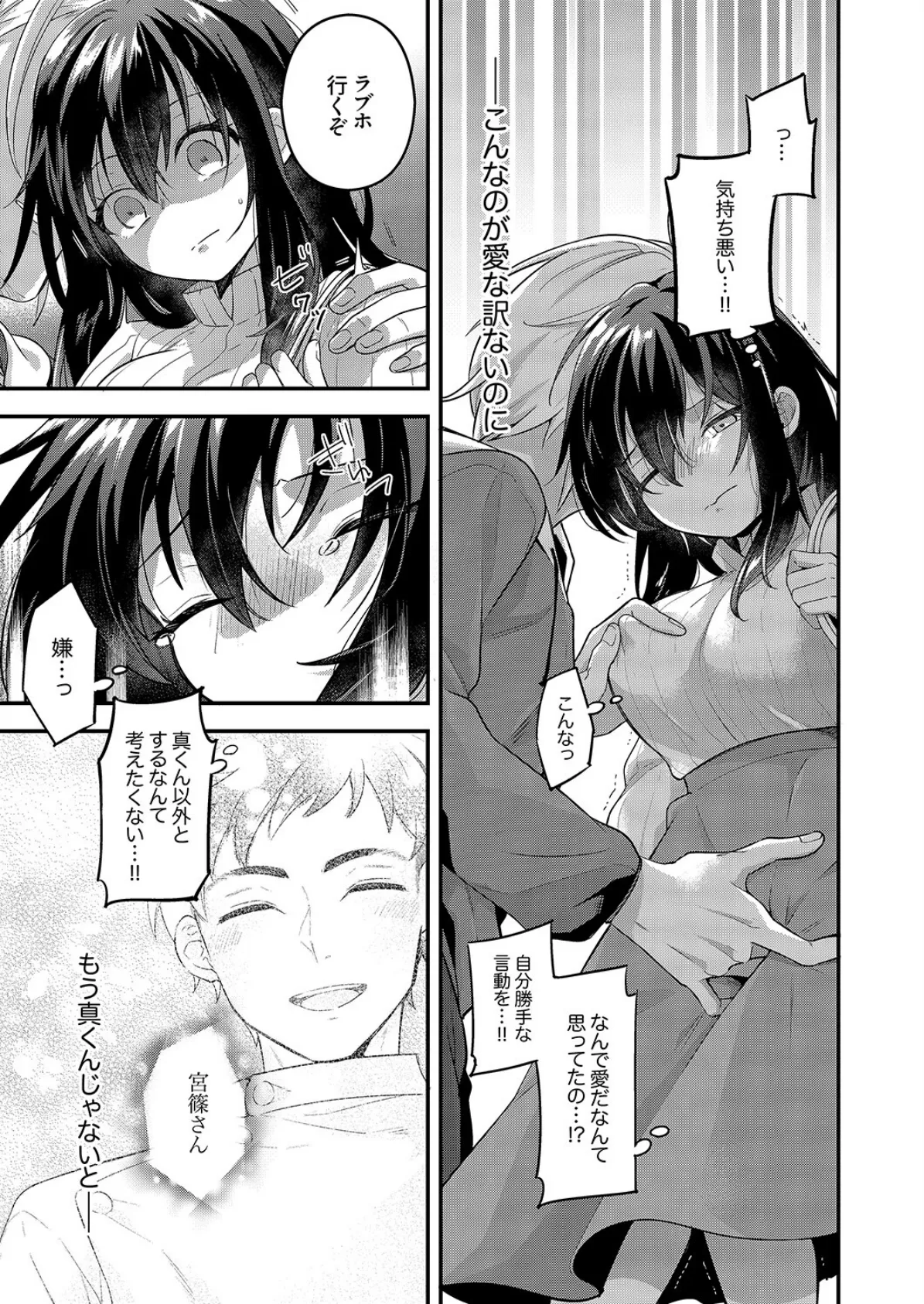 私をダメにする絶頂マッサージ〜欲求不満なOLが〇〇〇施術を受けたら…5 5ページ