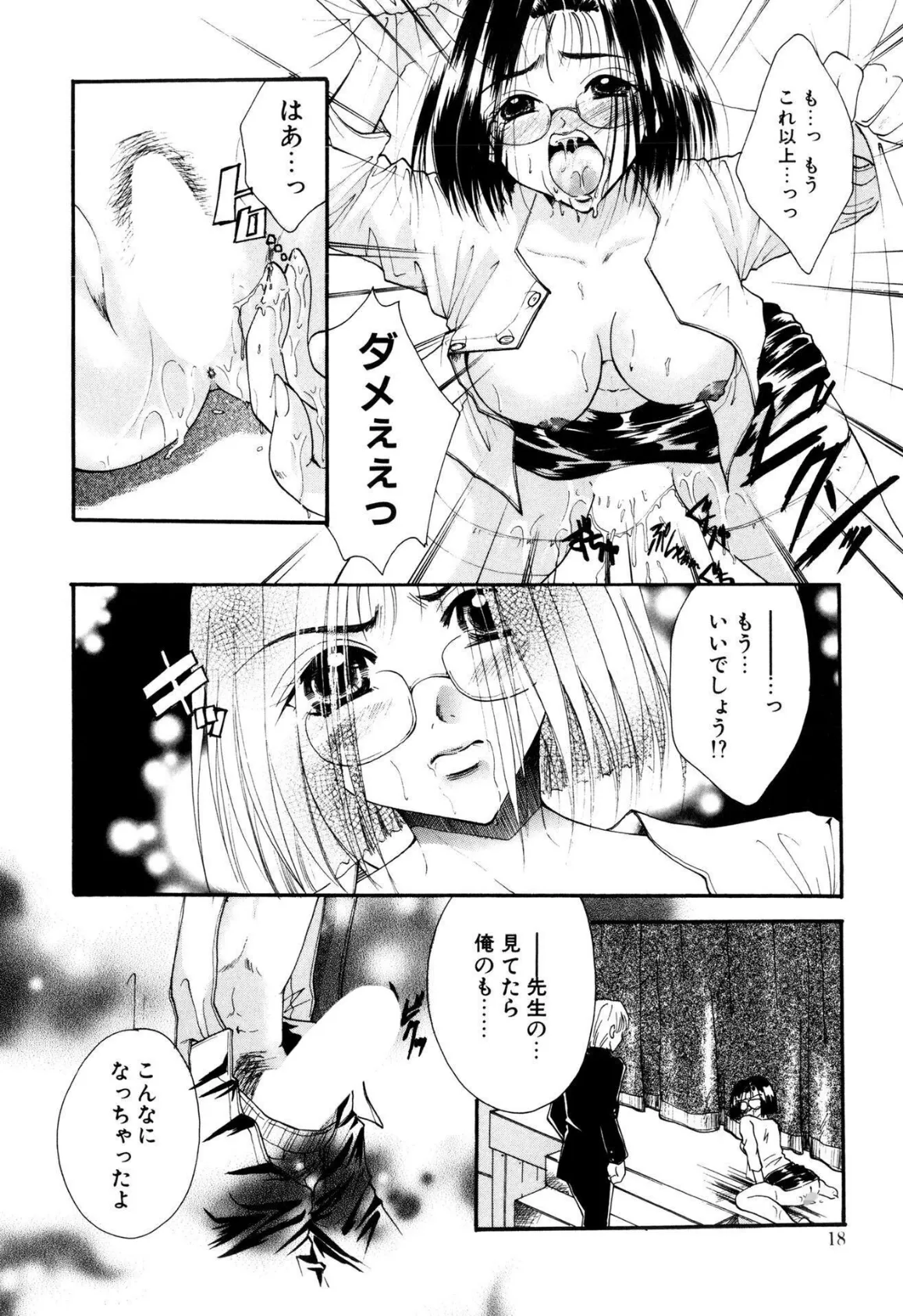 淫らな果実【新装版】 14ページ