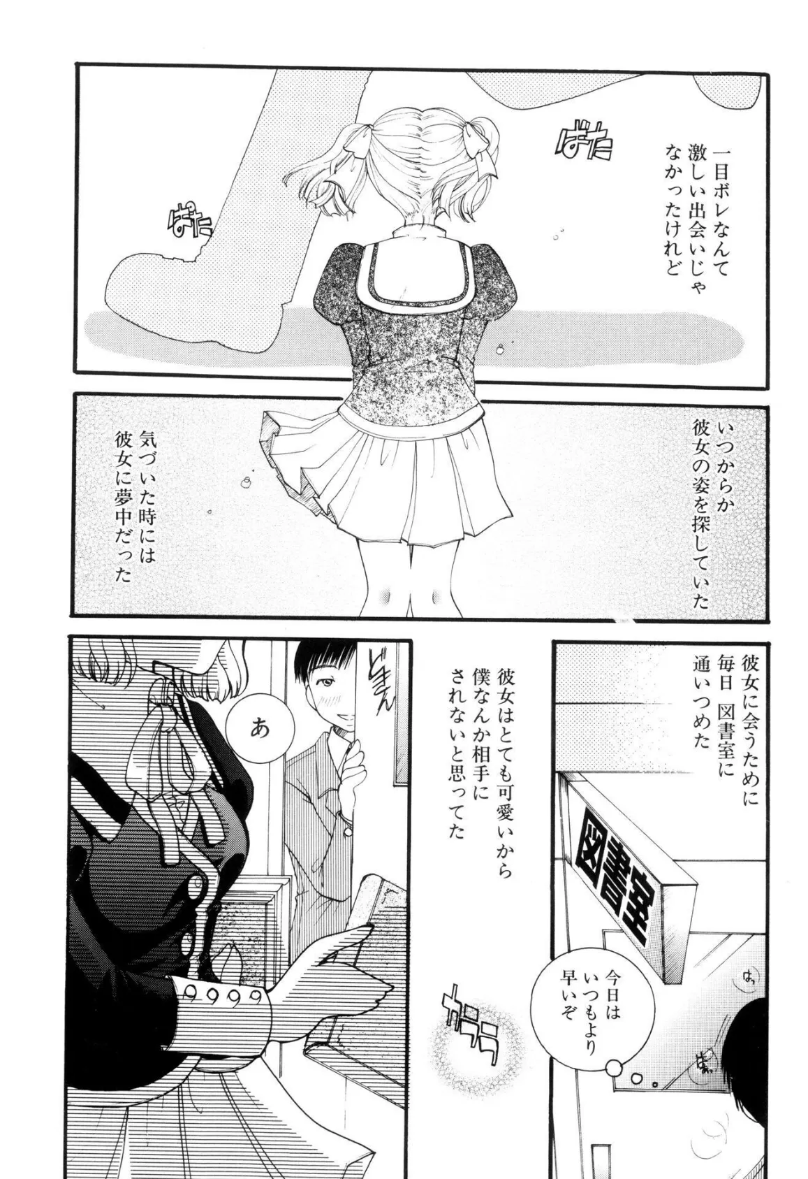 恋愛依存症【新装版】 3ページ