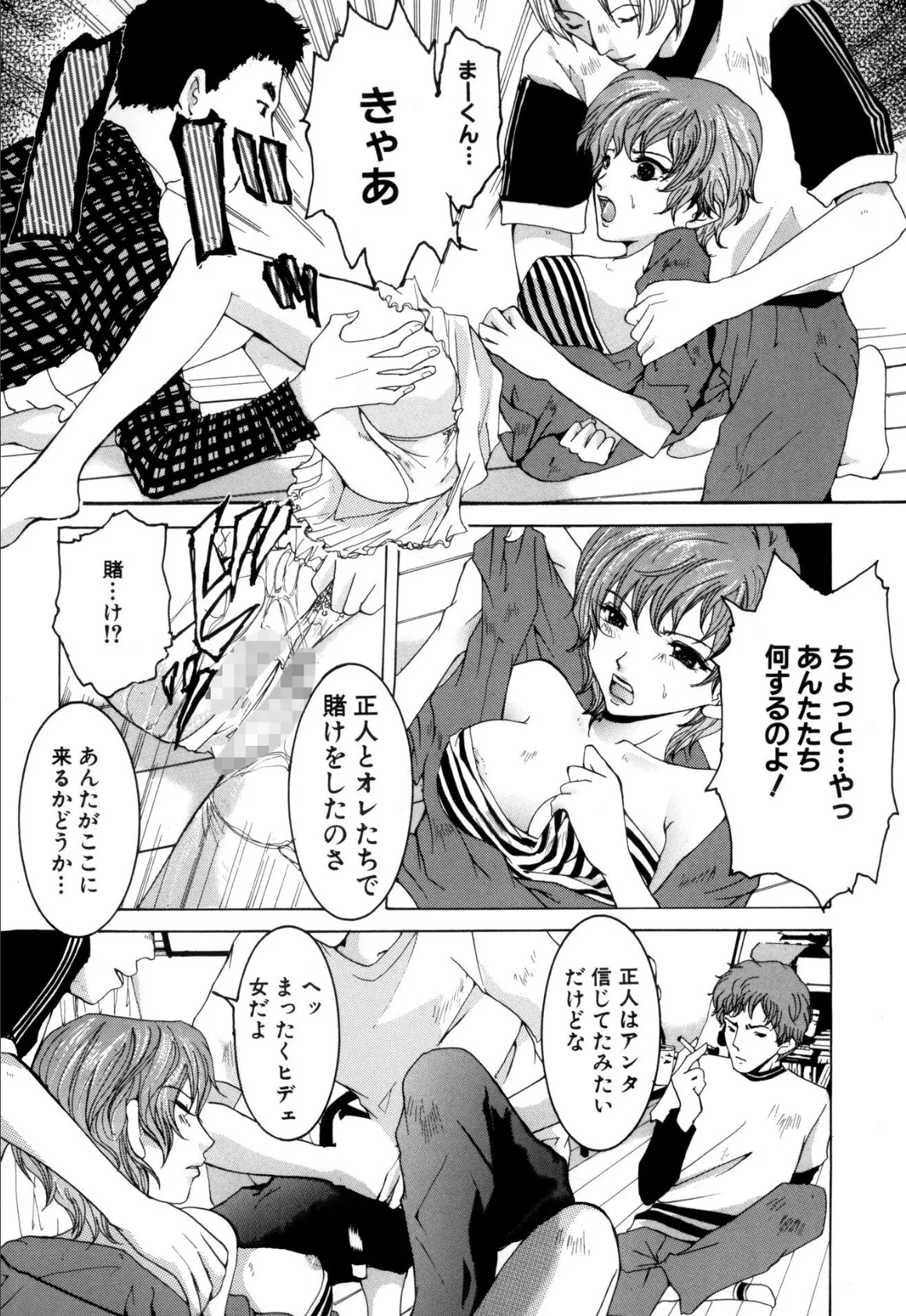 痴辱の艶女【新装版】 9ページ