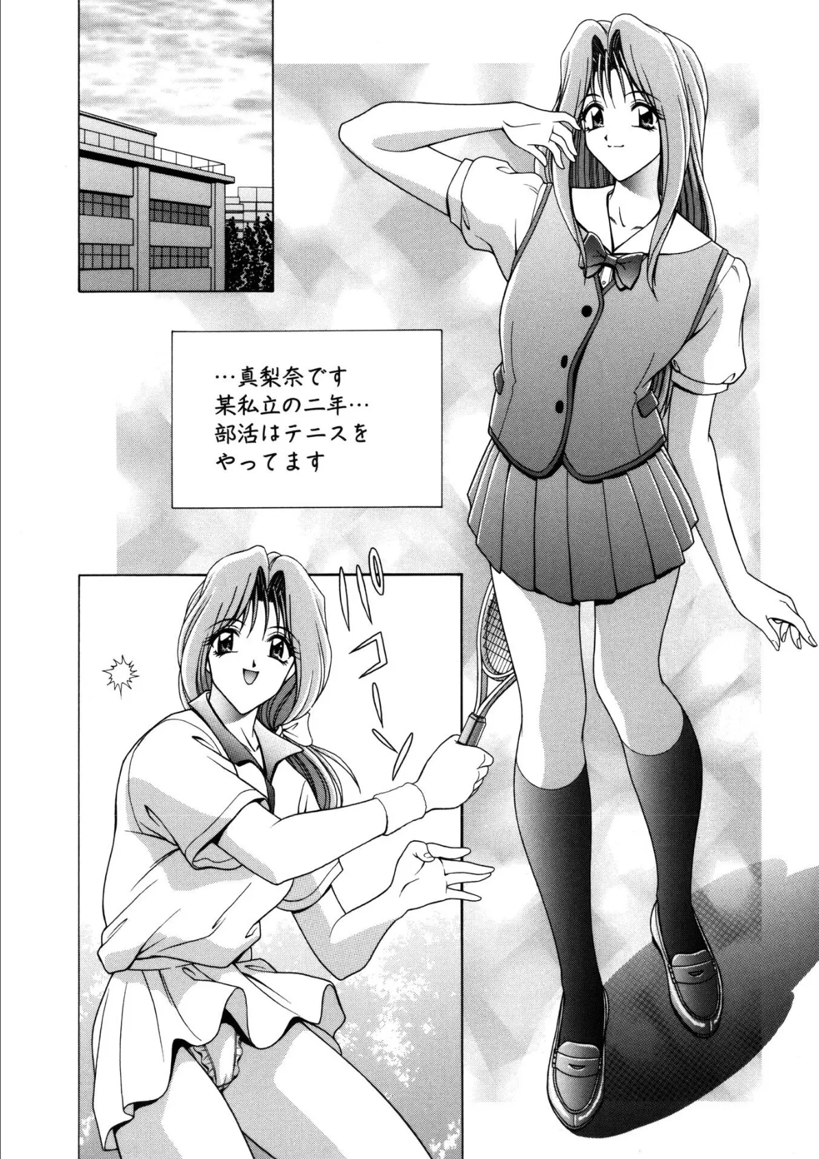 放課後ぷれい【新装版】 4ページ