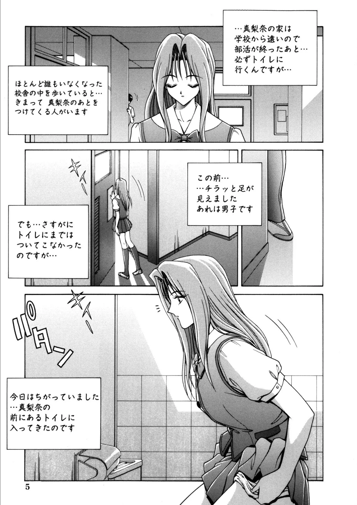 放課後ぷれい【新装版】 5ページ