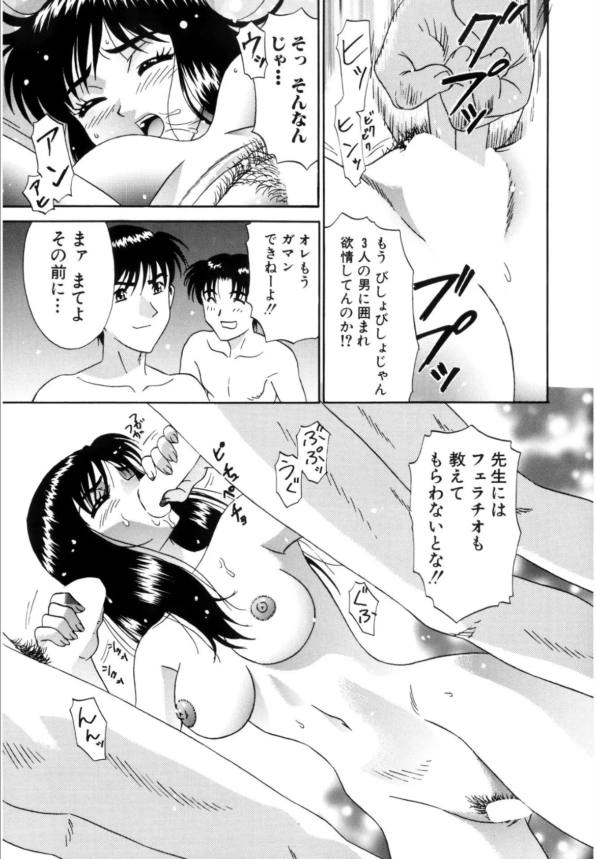 淫乱授業【新装版】 9ページ