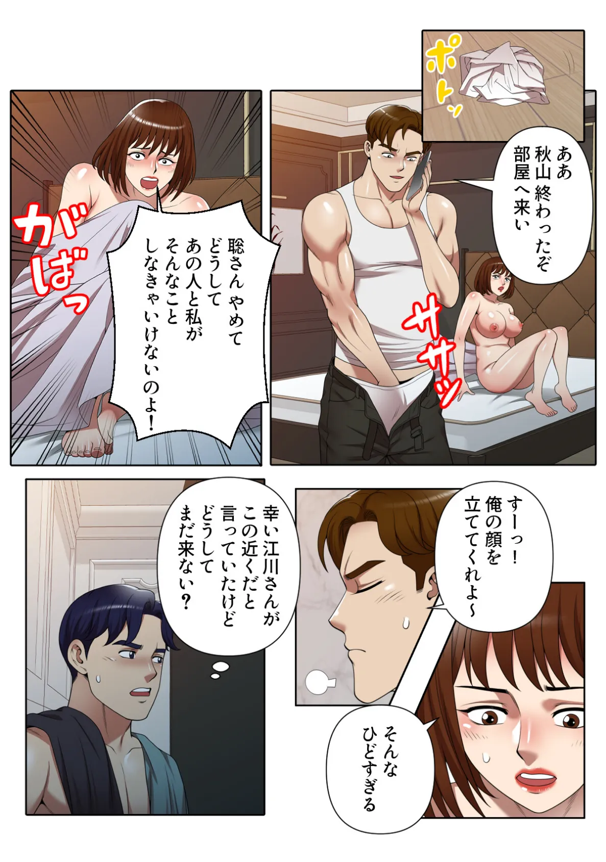 アプローチはお静かに〜元プロゴルファーがオ・モ・テ・ナ・シ【特別修正版】（9） 3ページ