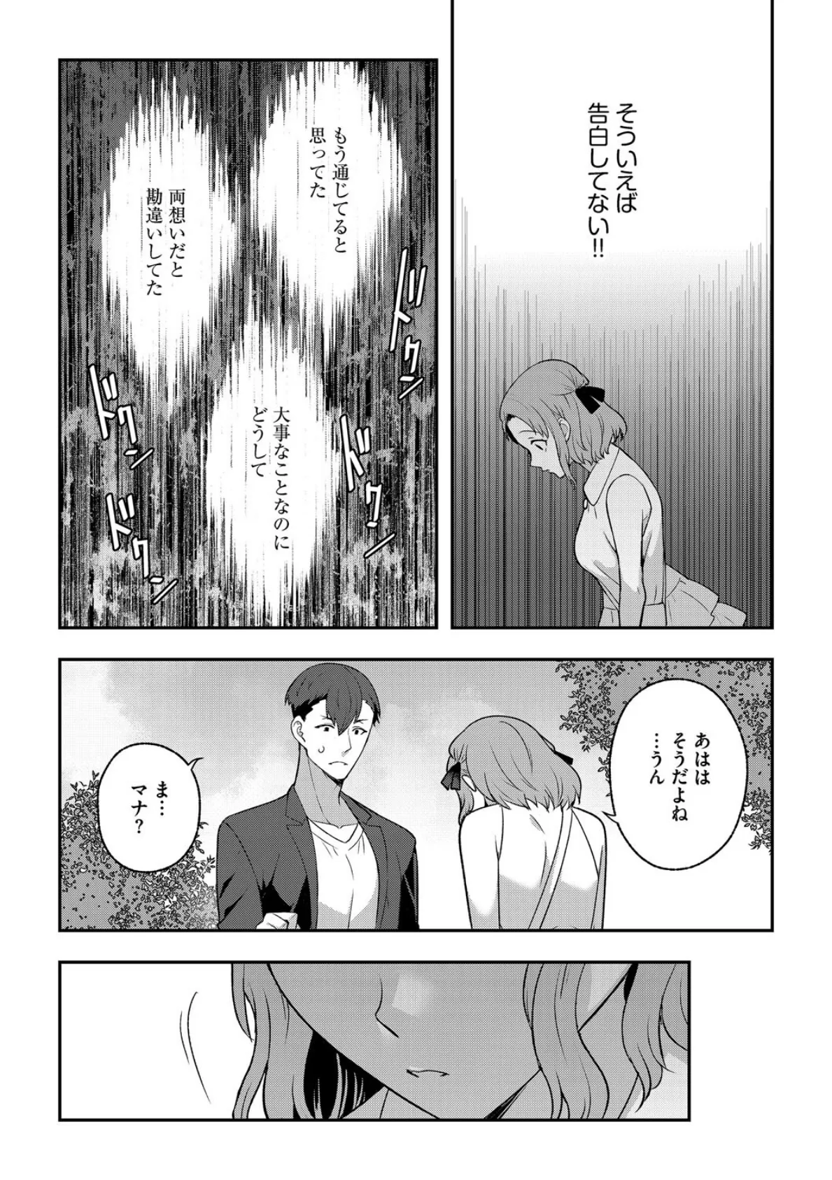 わたし、もう彼女だと思ってたんだけど？ 8ページ