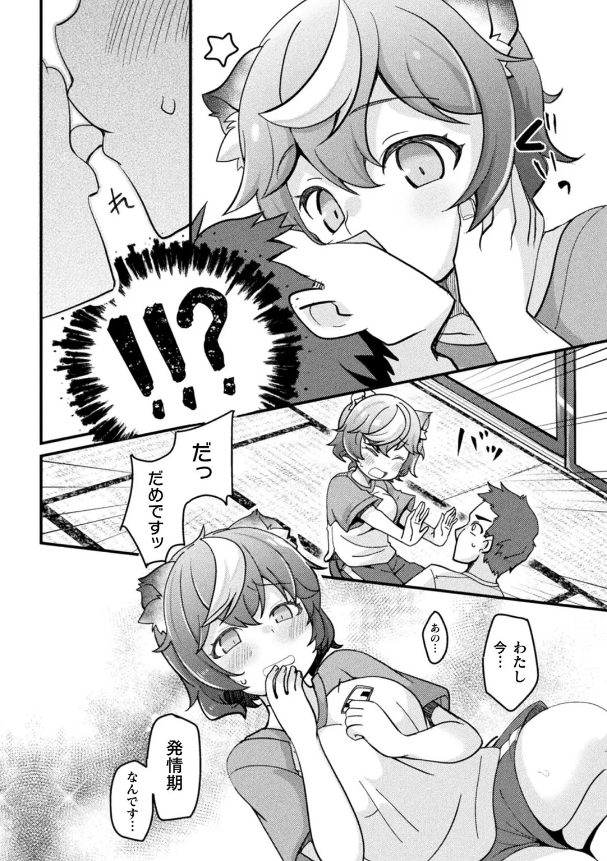 いっぱい食べる君が好き〜居候タヌキのふわとろ発情期〜【単話】 6ページ