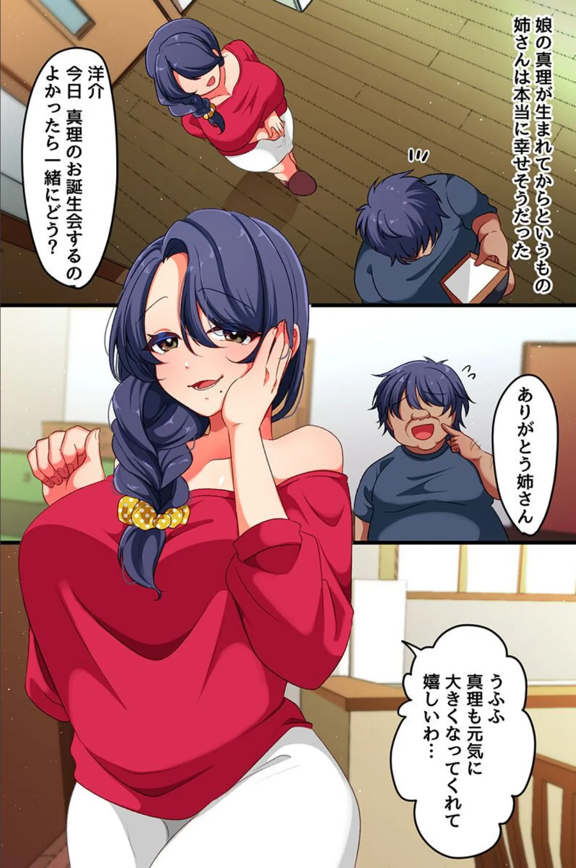 姉と姪を旦那の目の前でNTR生出し!大好きな姉もその娘も全部俺のもの 3ページ