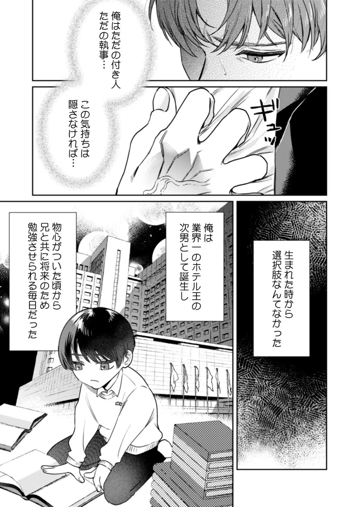 九条家のシキタリ。〜子作りレッスンのはずが堅物執事に溺愛されています〜【R版】（4） 5ページ